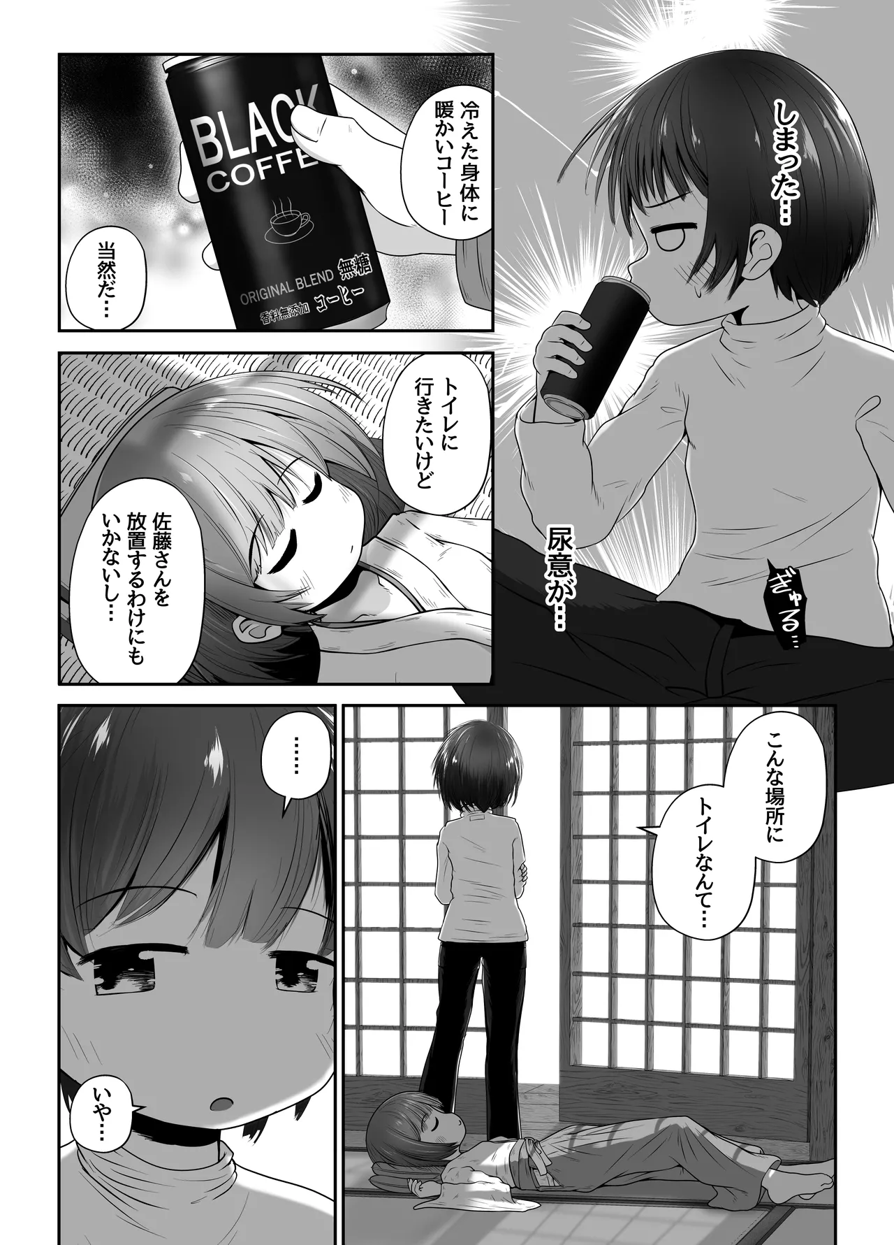 熟睡中の同級生におしっこ呑ませて中出しするお話 Page.9