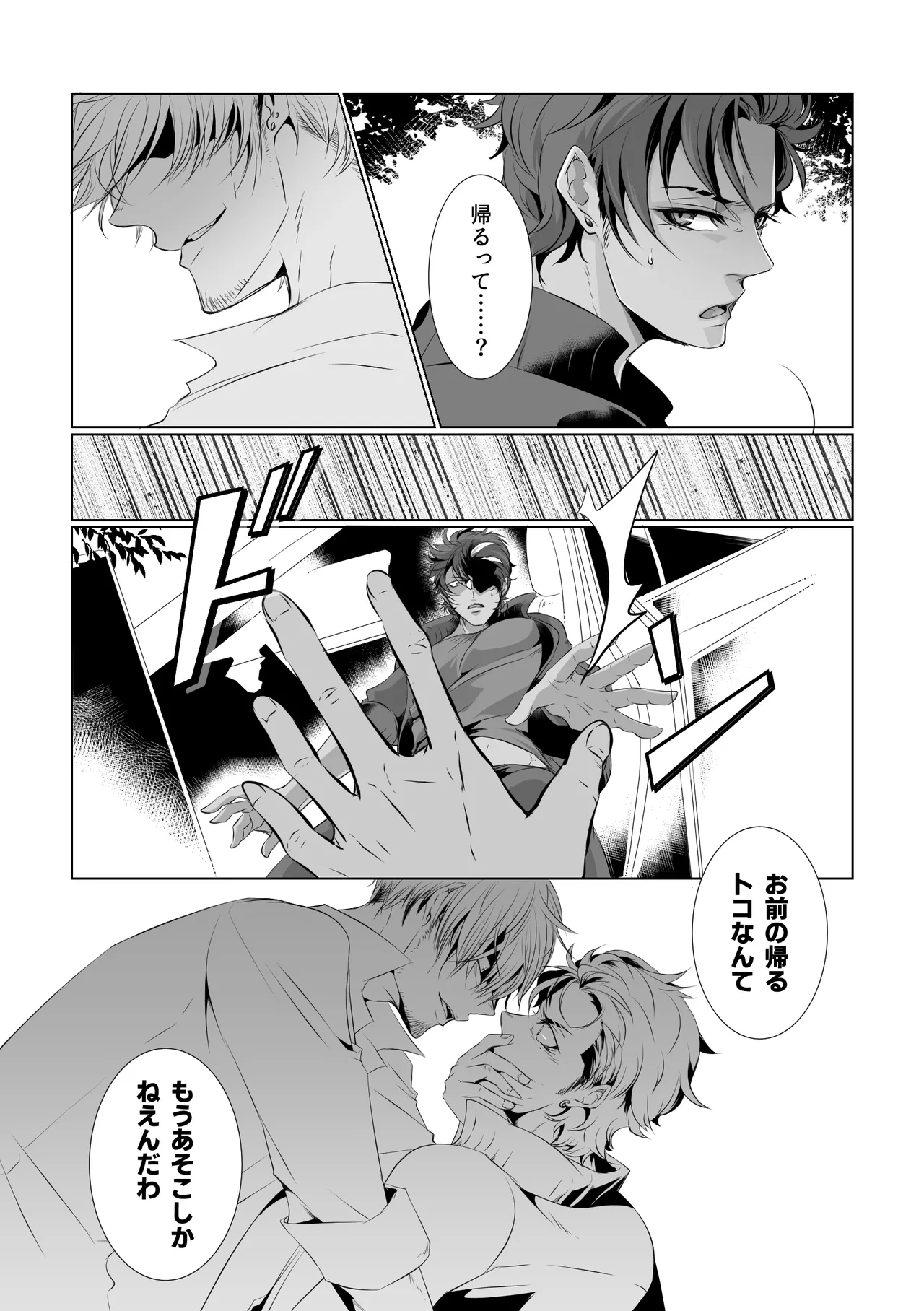 アンチ・ハッピーエンド2 Page.10