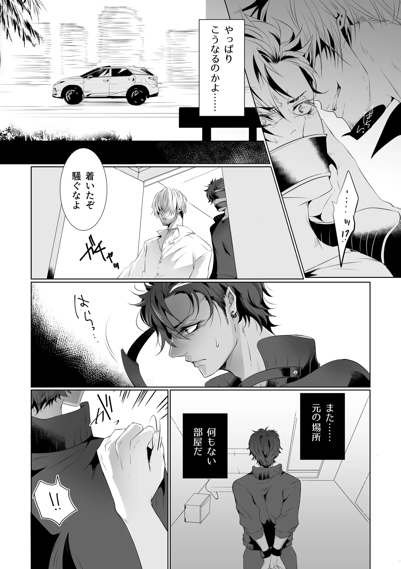 アンチ・ハッピーエンド2 Page.11