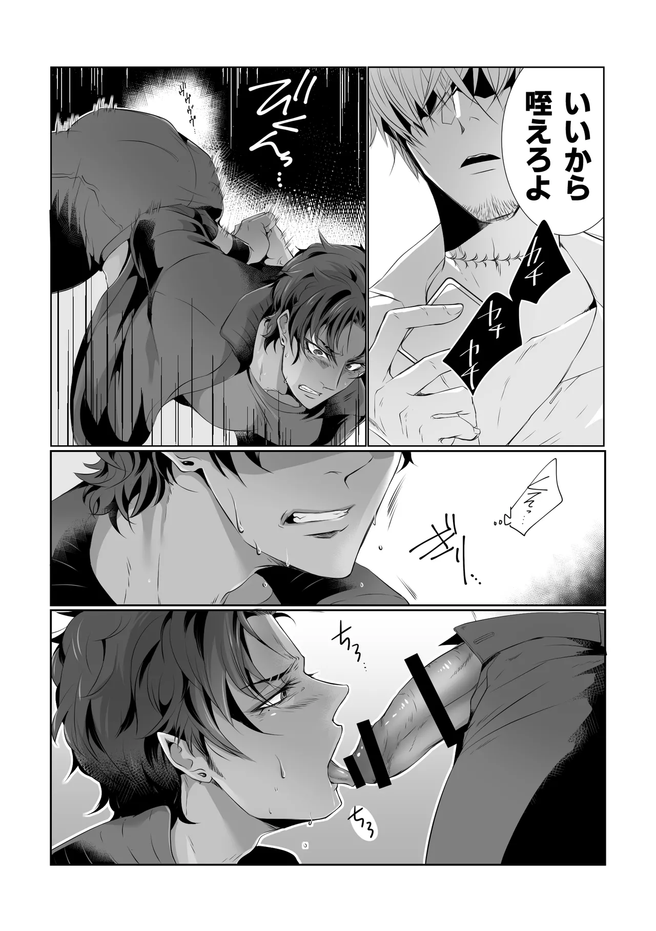 アンチ・ハッピーエンド2 Page.14