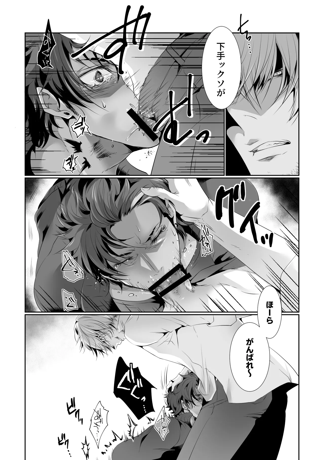 アンチ・ハッピーエンド2 Page.15