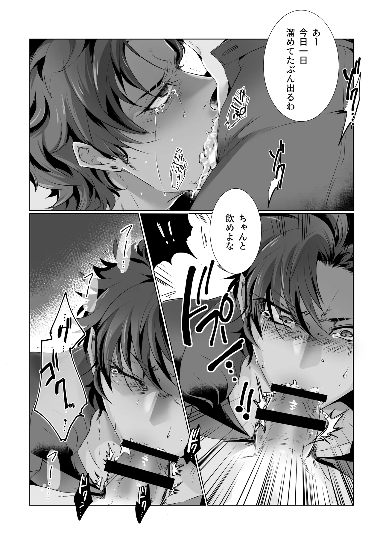 アンチ・ハッピーエンド2 Page.16