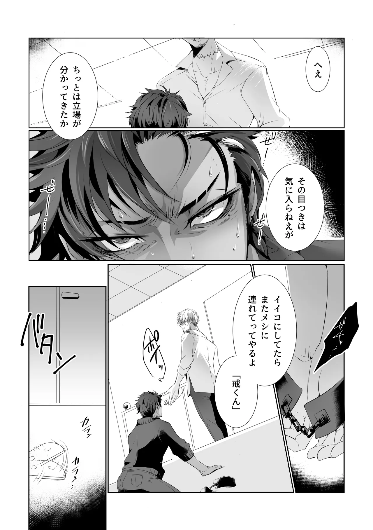 アンチ・ハッピーエンド2 Page.17
