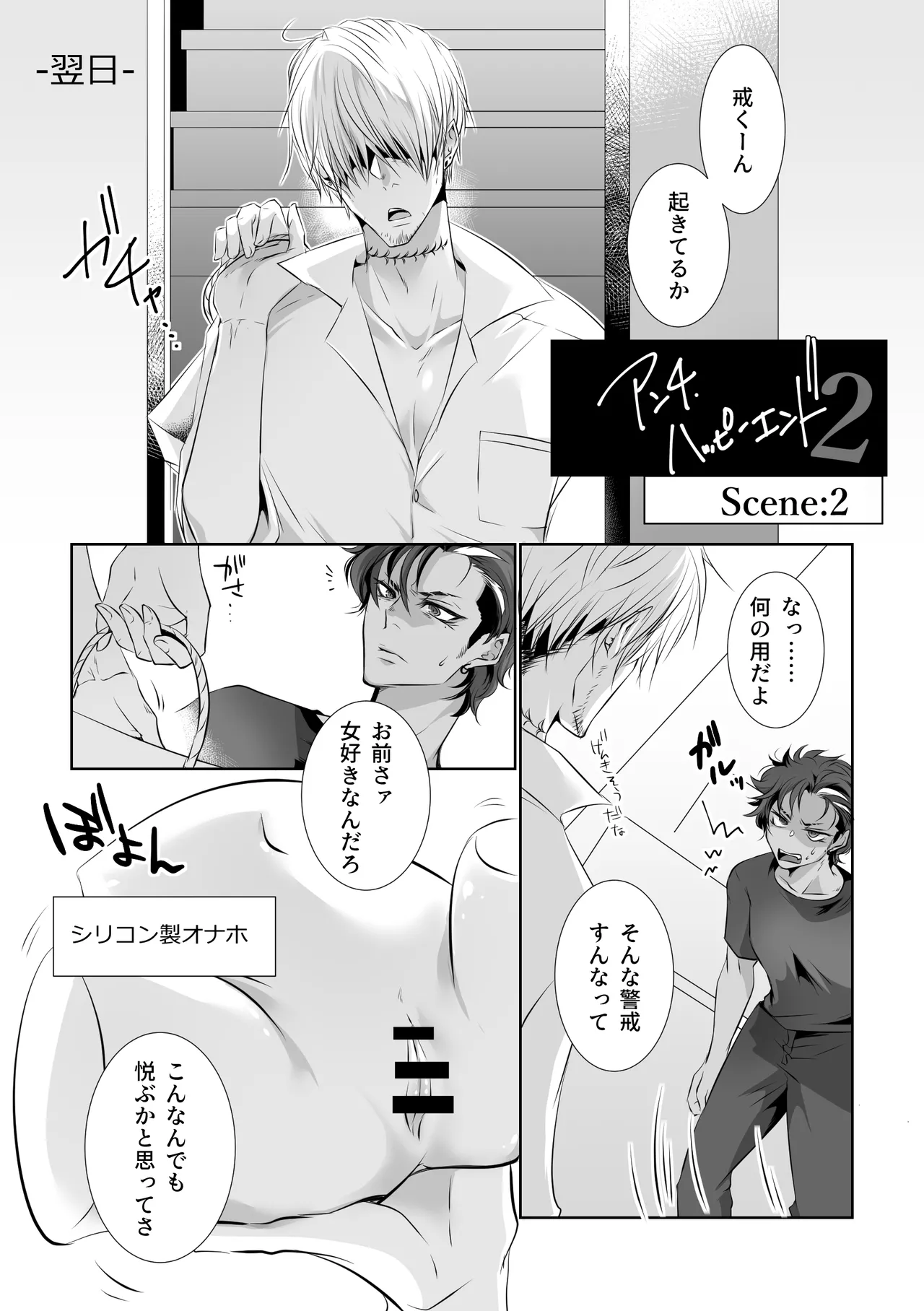 アンチ・ハッピーエンド2 Page.20