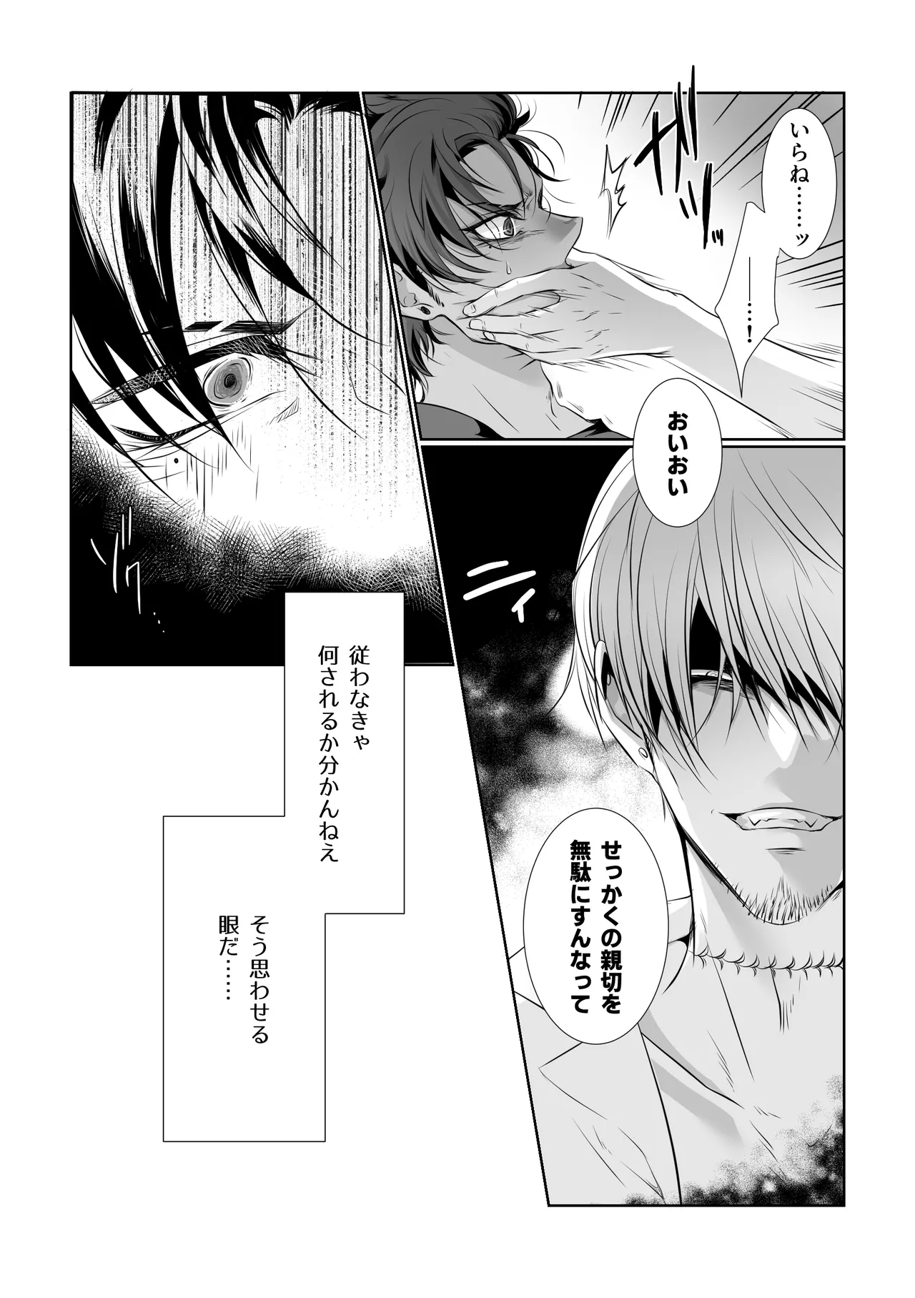 アンチ・ハッピーエンド2 Page.21
