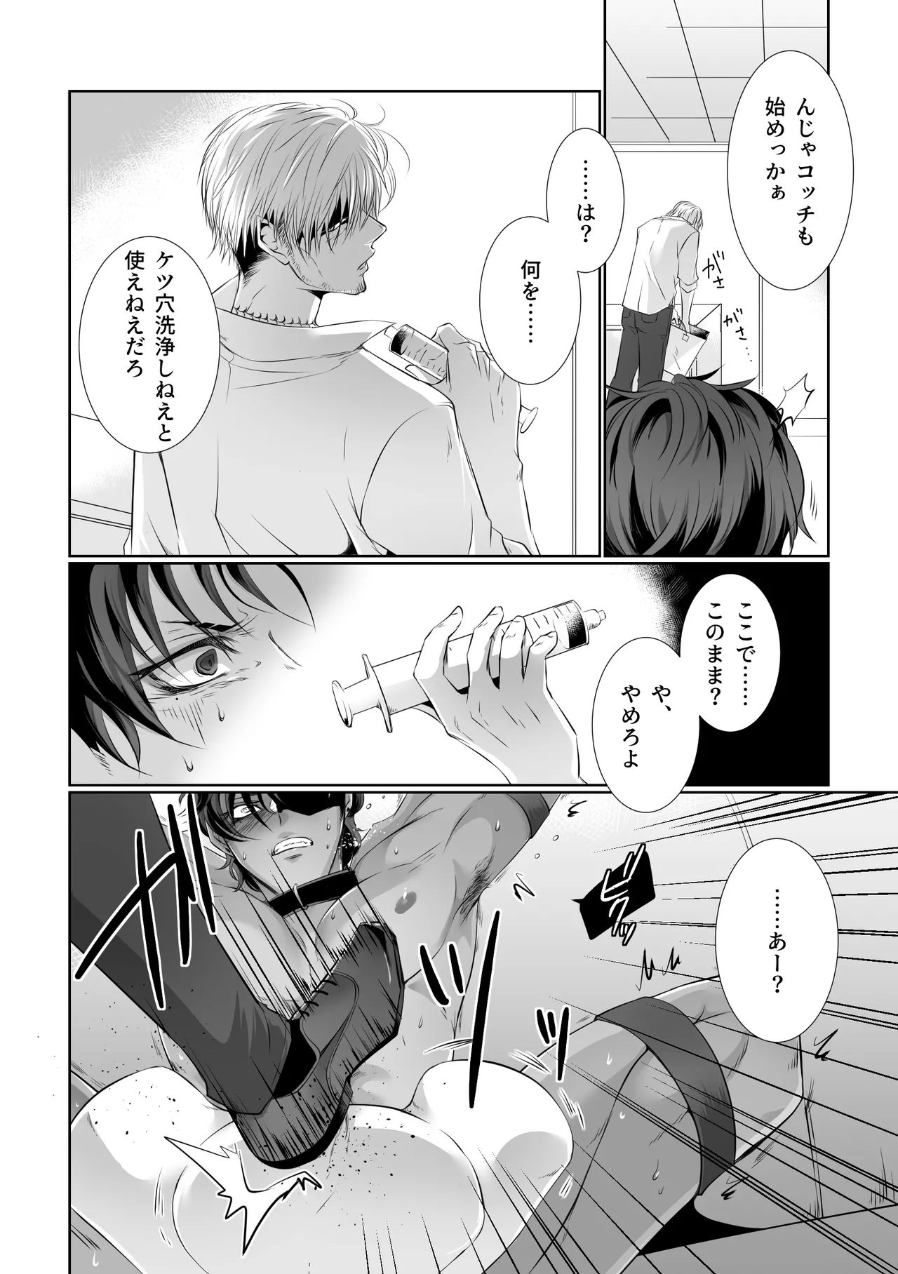 アンチ・ハッピーエンド2 Page.24
