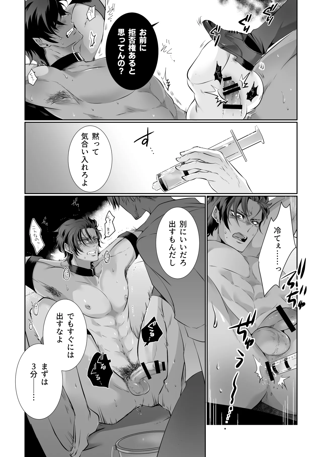 アンチ・ハッピーエンド2 Page.25