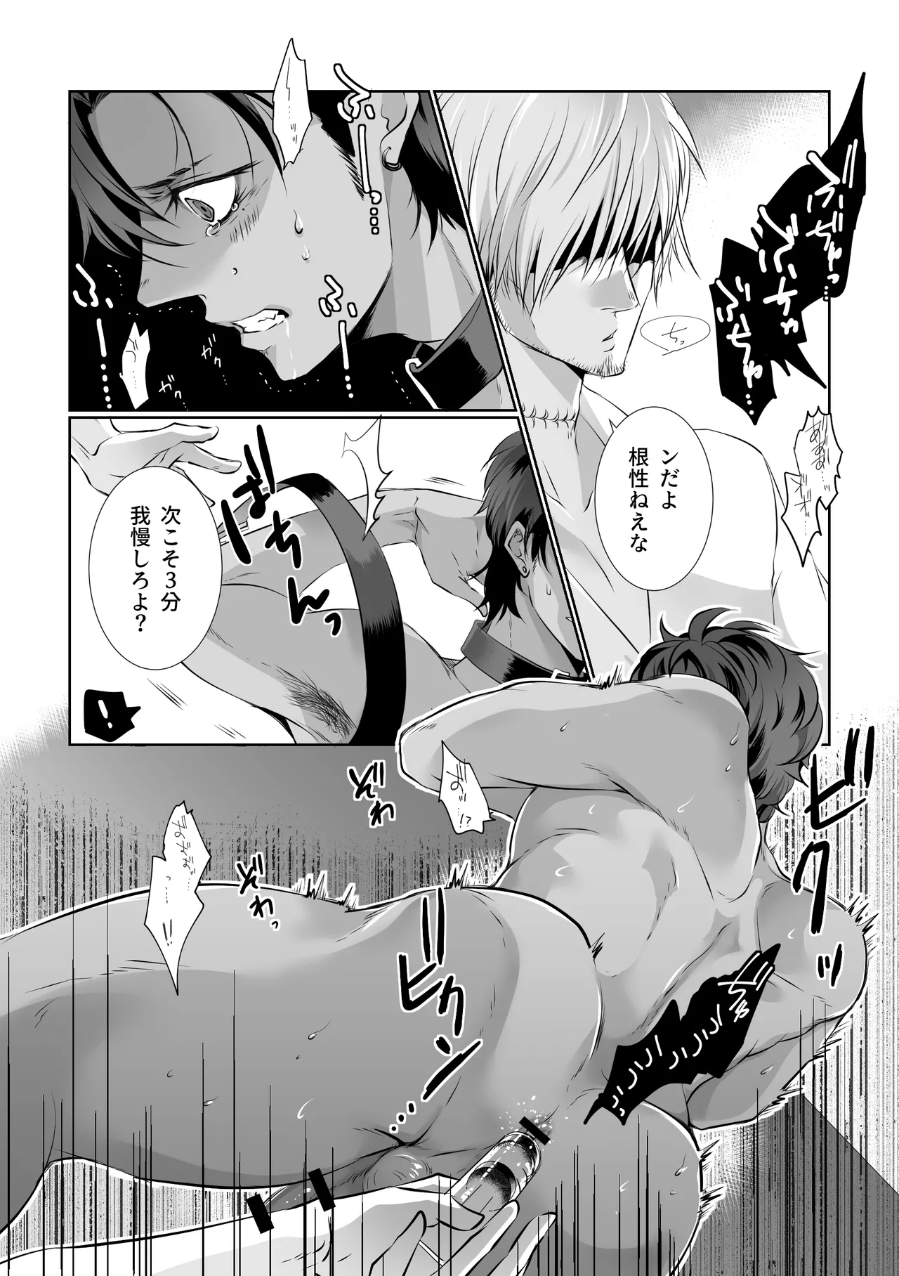 アンチ・ハッピーエンド2 Page.26