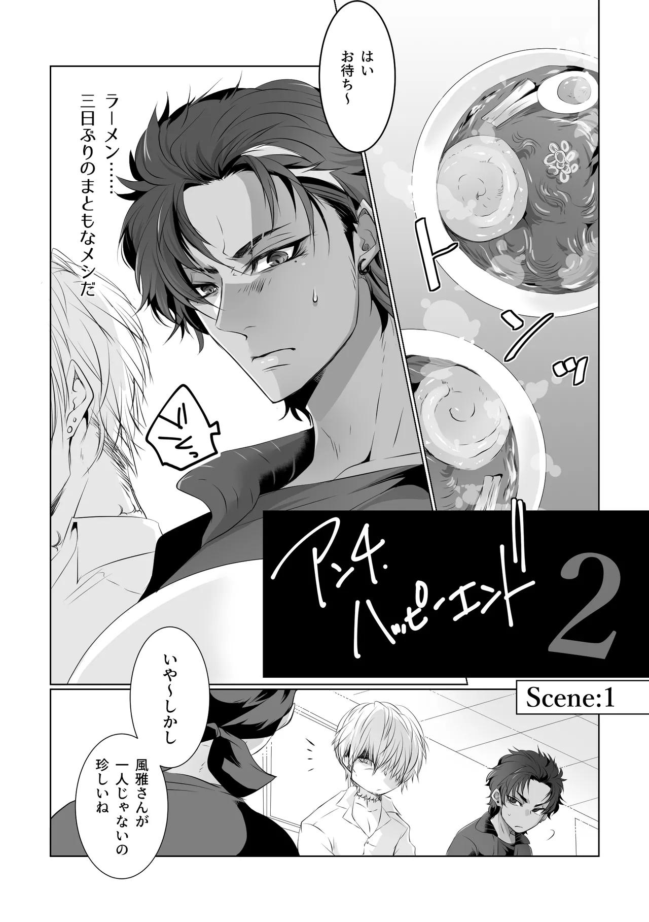 アンチ・ハッピーエンド2 Page.3