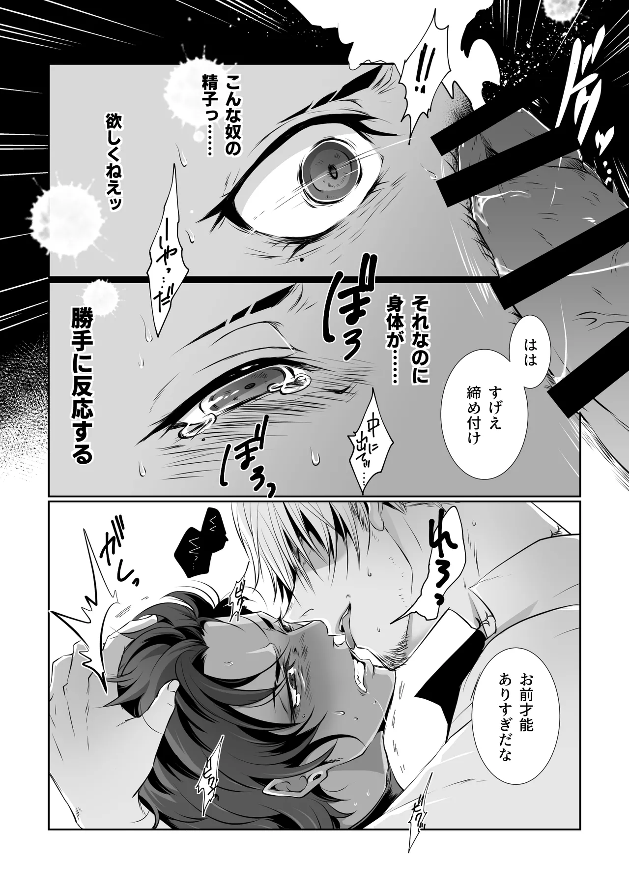 アンチ・ハッピーエンド2 Page.34