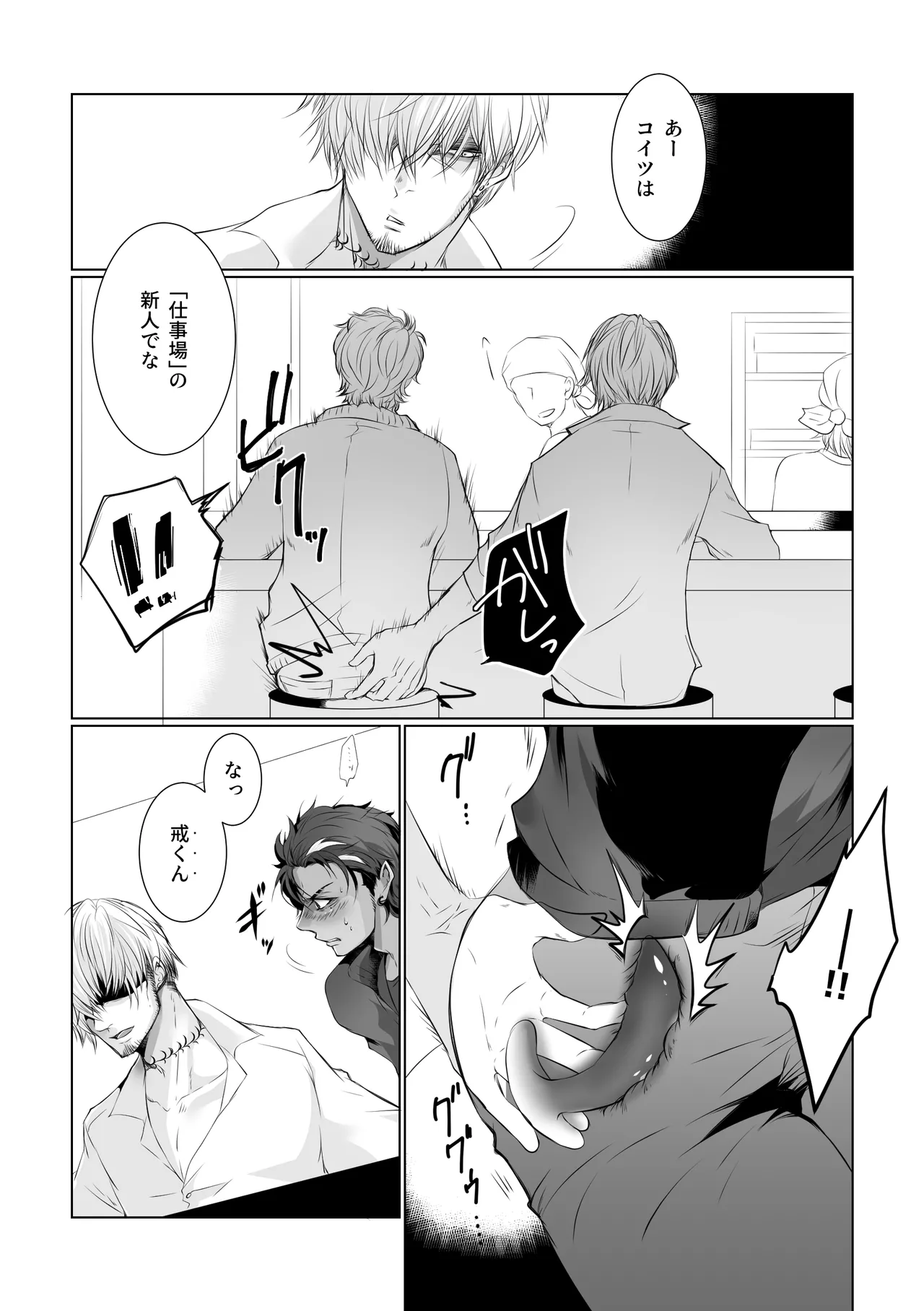 アンチ・ハッピーエンド2 Page.4