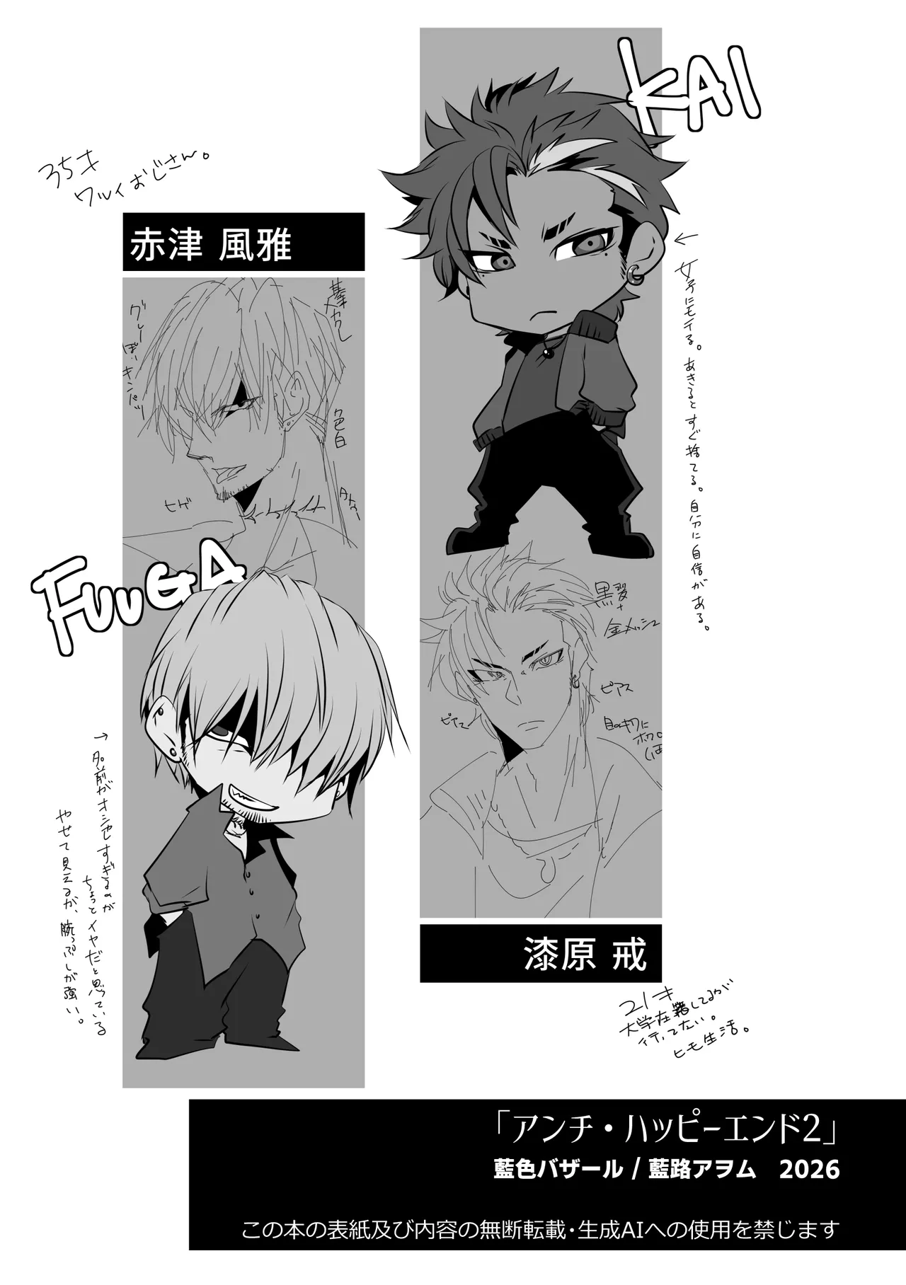 アンチ・ハッピーエンド2 Page.43