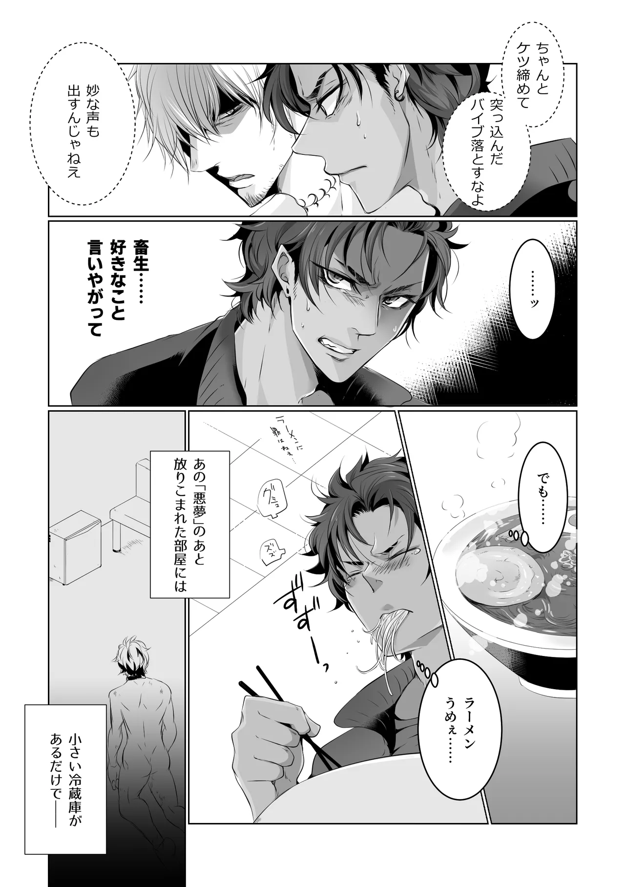 アンチ・ハッピーエンド2 Page.5