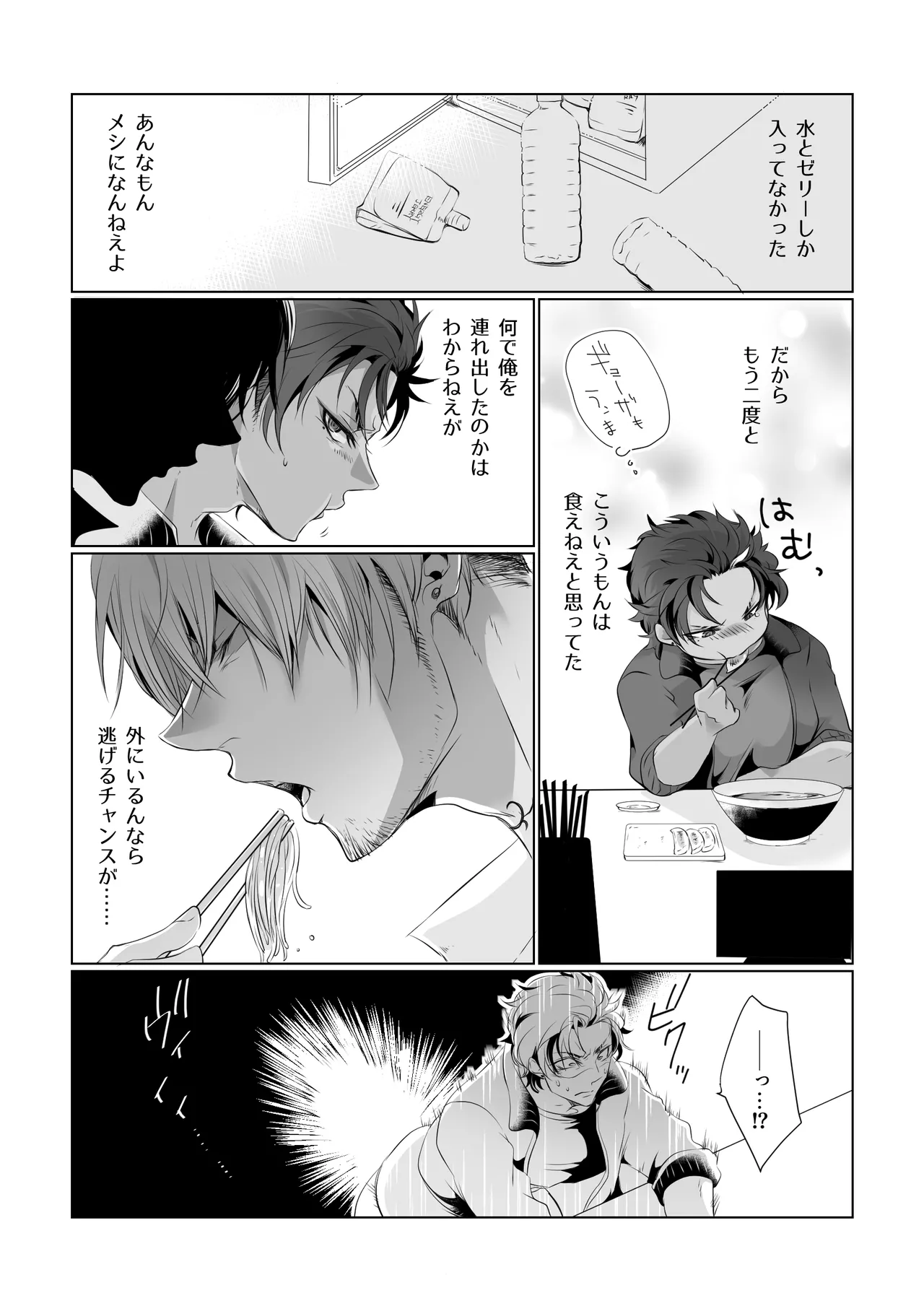 アンチ・ハッピーエンド2 Page.6