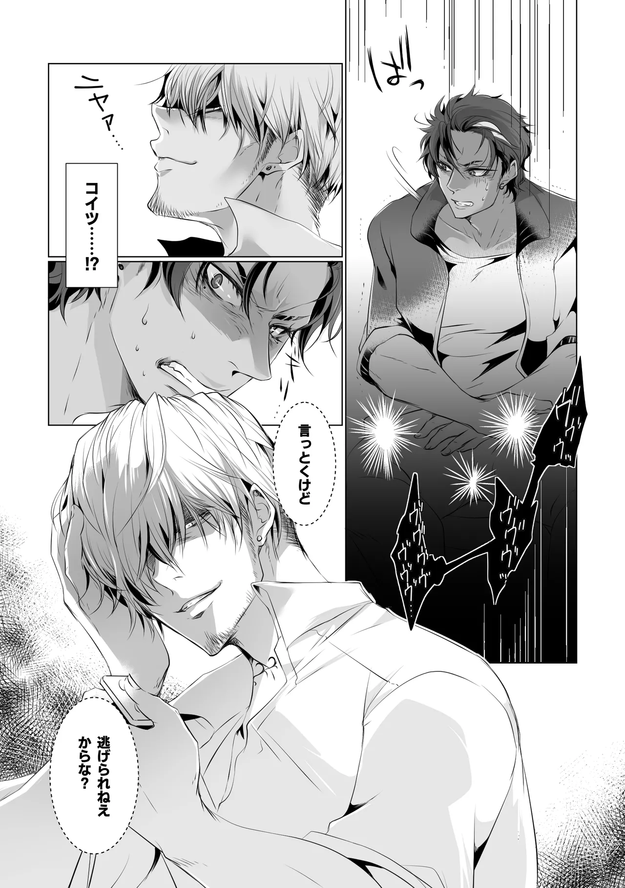 アンチ・ハッピーエンド2 Page.7