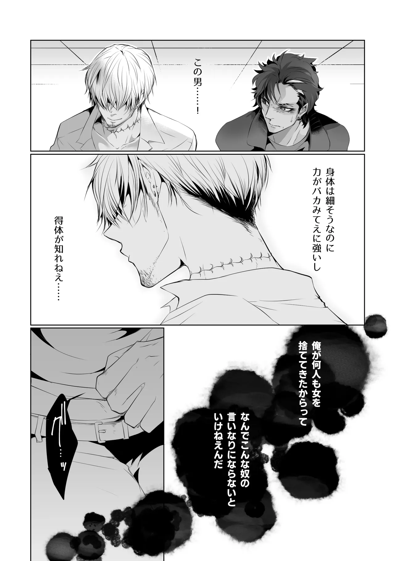 アンチ・ハッピーエンド2 Page.8