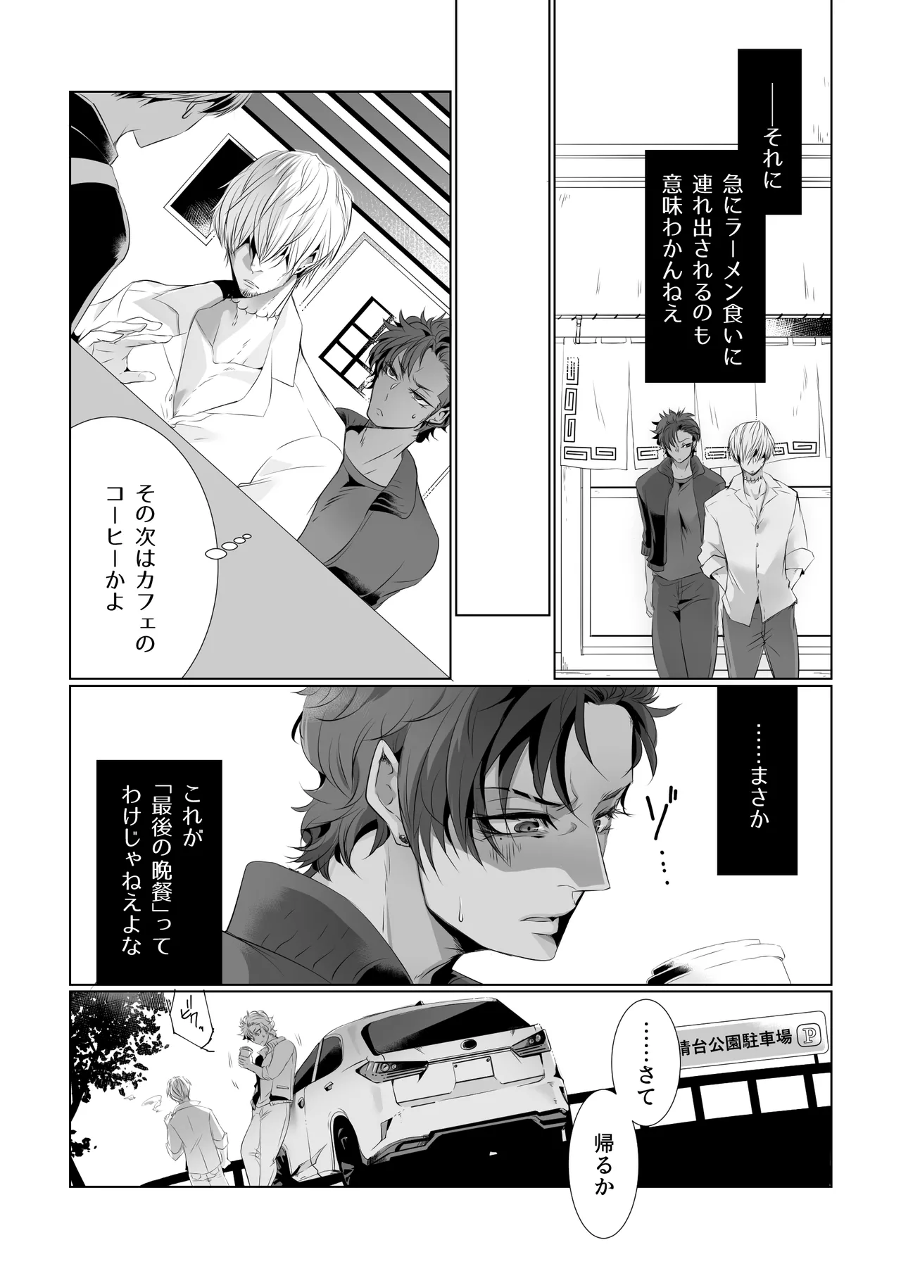 アンチ・ハッピーエンド2 Page.9