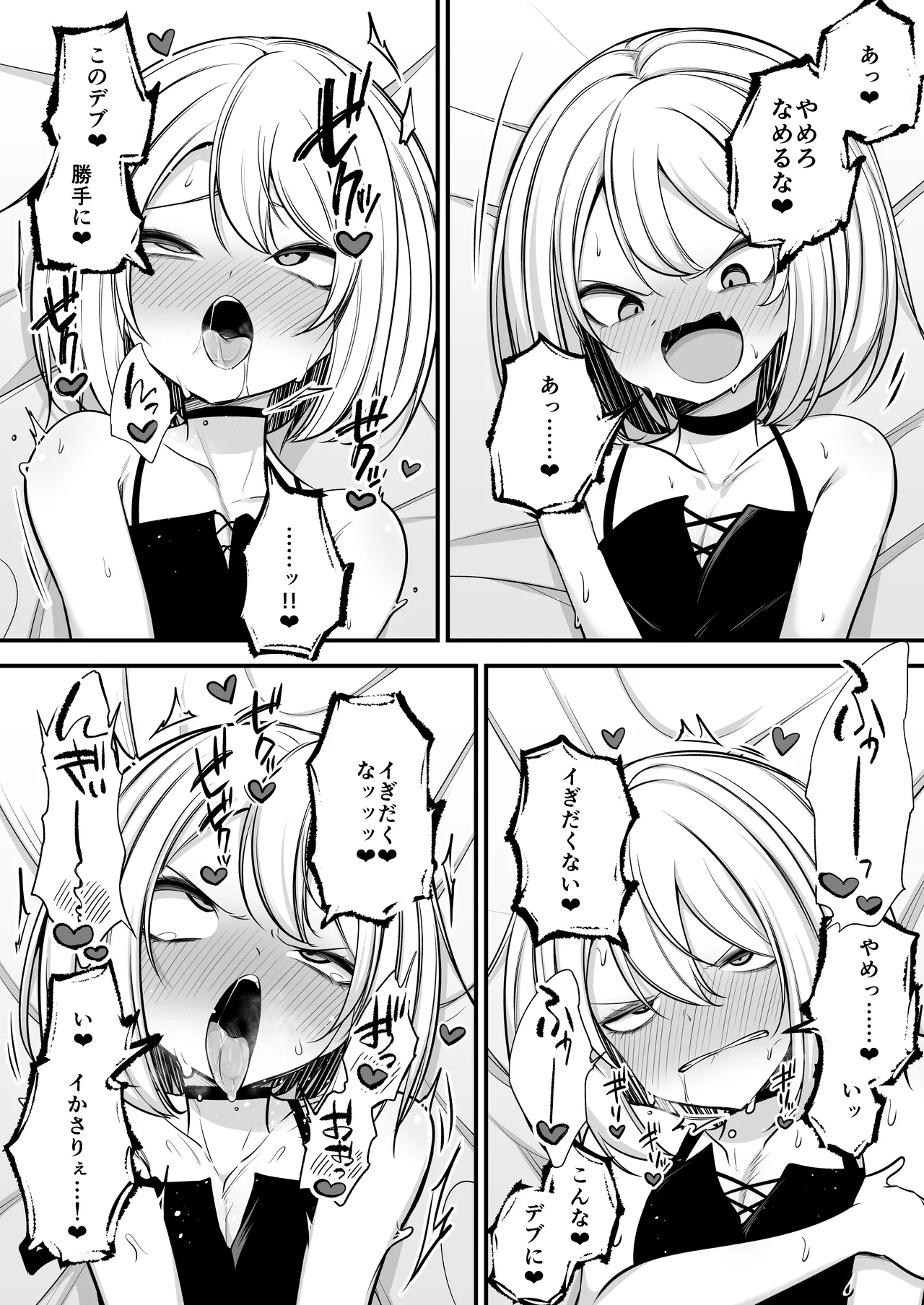 男の娘ギャル、返り討ちに合う Page.10