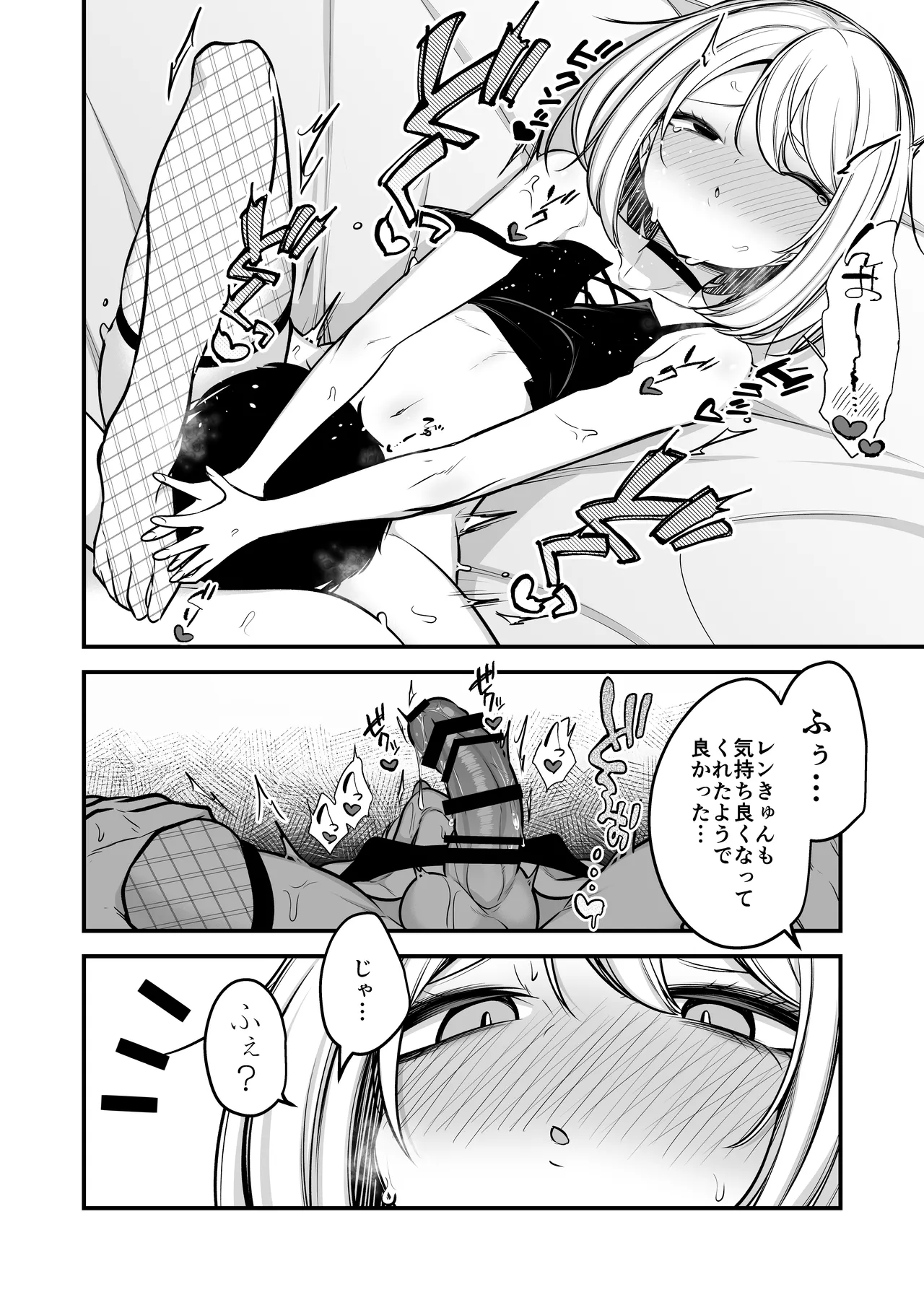 男の娘ギャル、返り討ちに合う Page.11