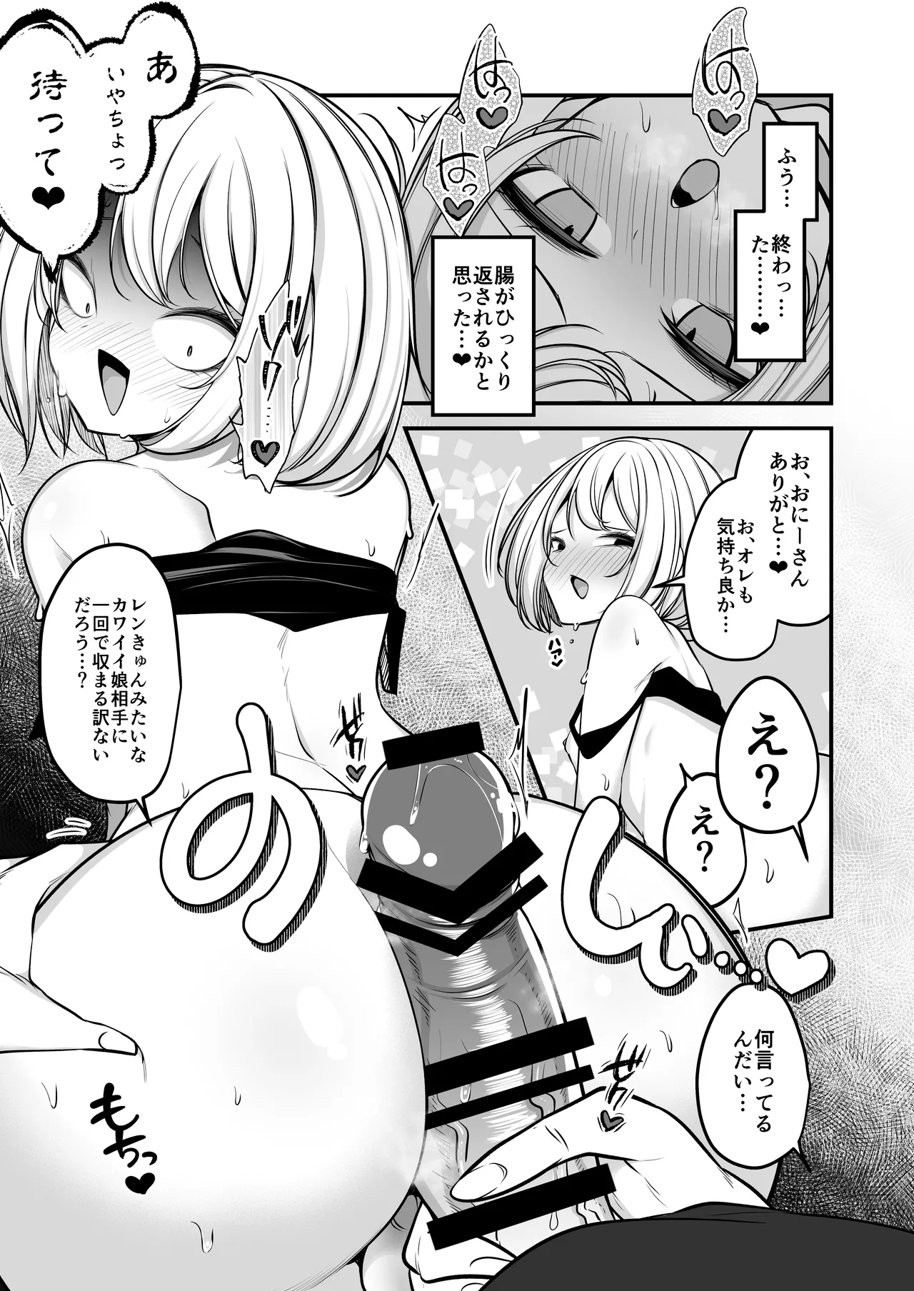 男の娘ギャル、返り討ちに合う Page.16