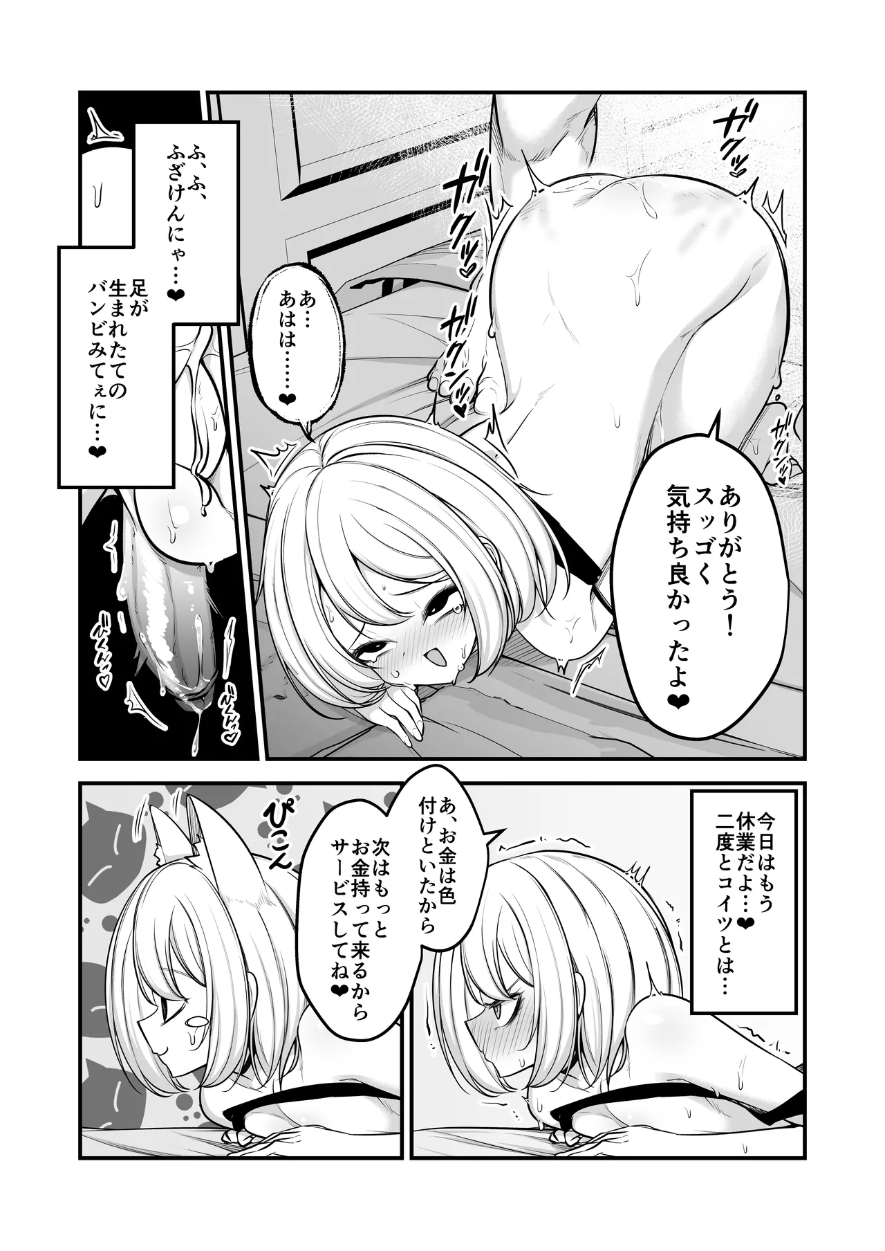男の娘ギャル、返り討ちに合う Page.26