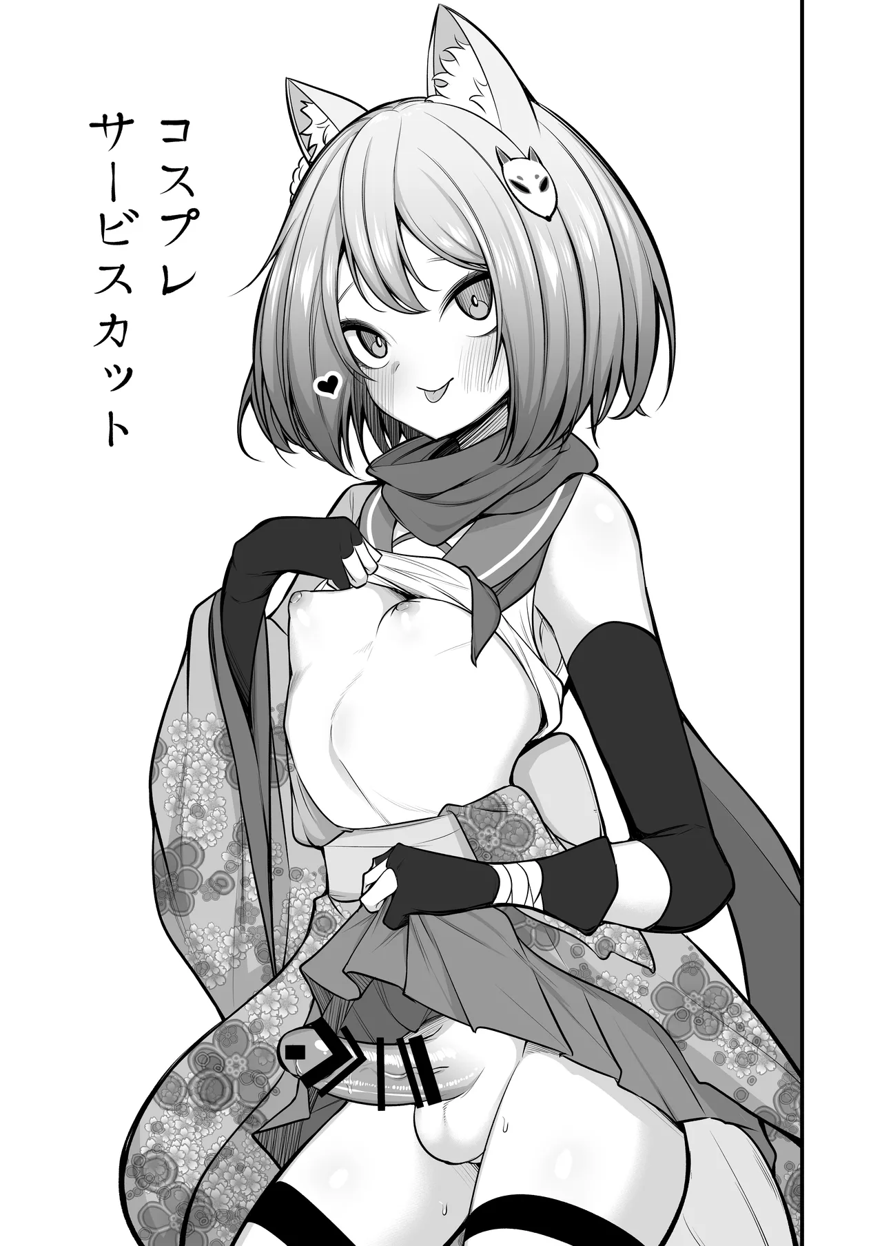 男の娘ギャル、返り討ちに合う Page.28