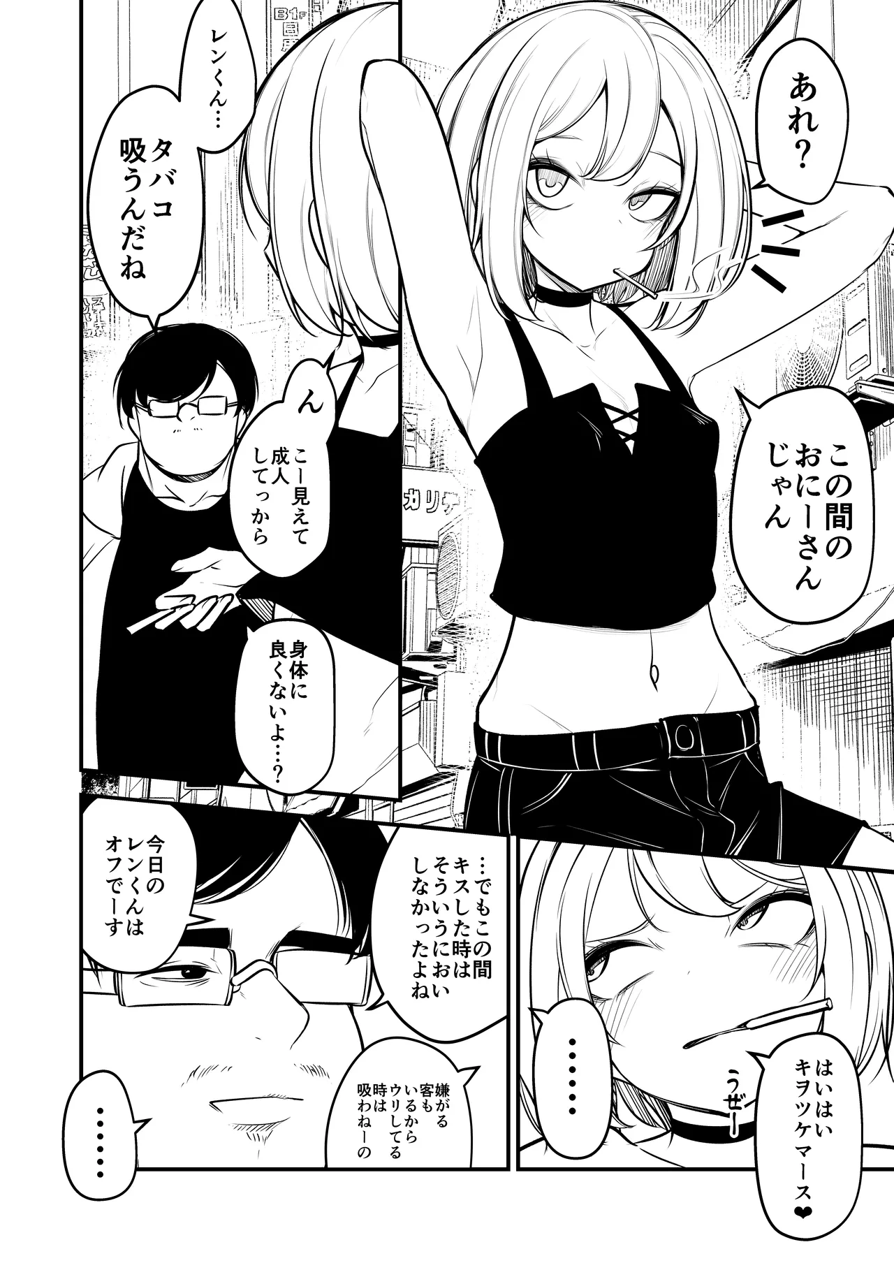 男の娘ギャル、返り討ちに合う Page.29