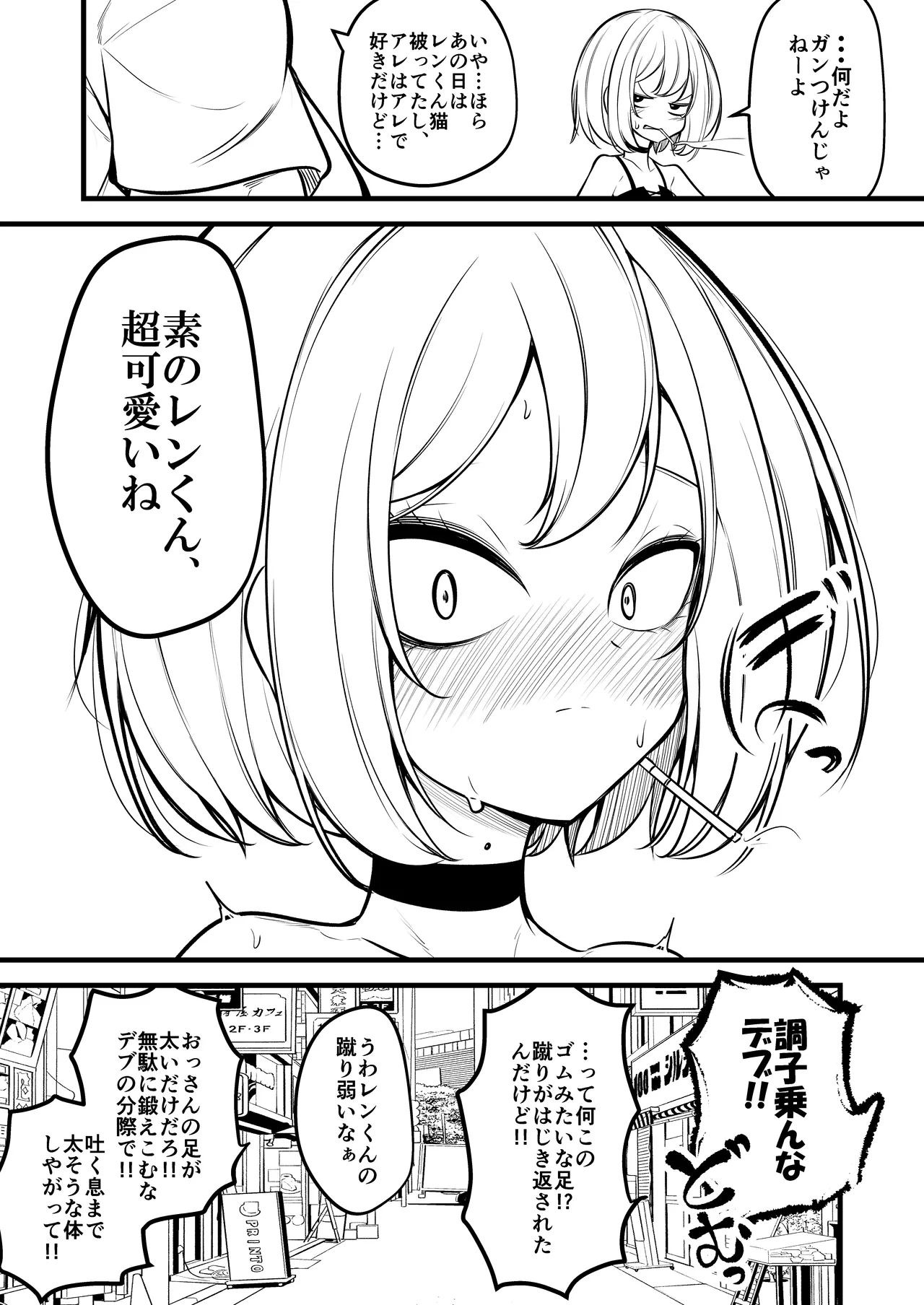 男の娘ギャル、返り討ちに合う Page.30