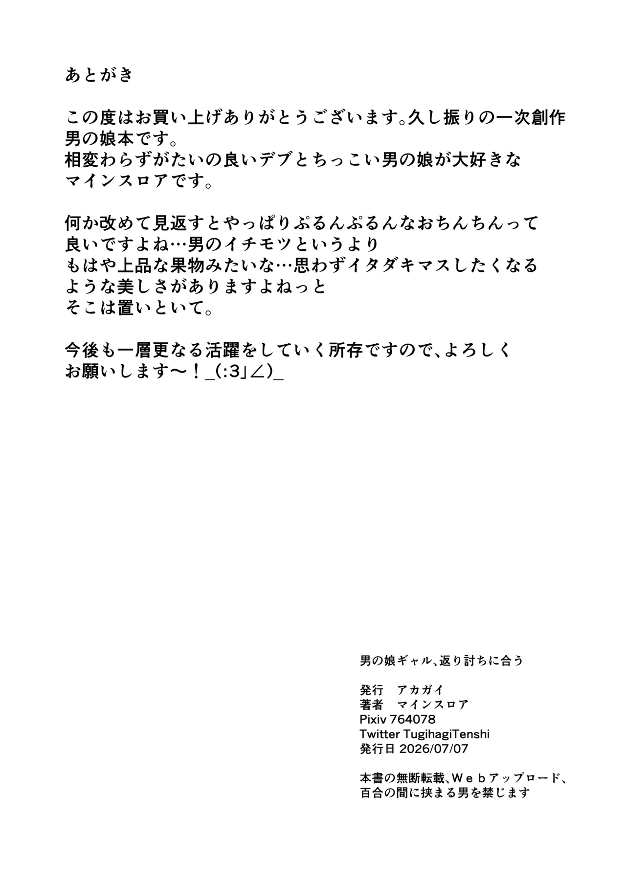 男の娘ギャル、返り討ちに合う Page.31