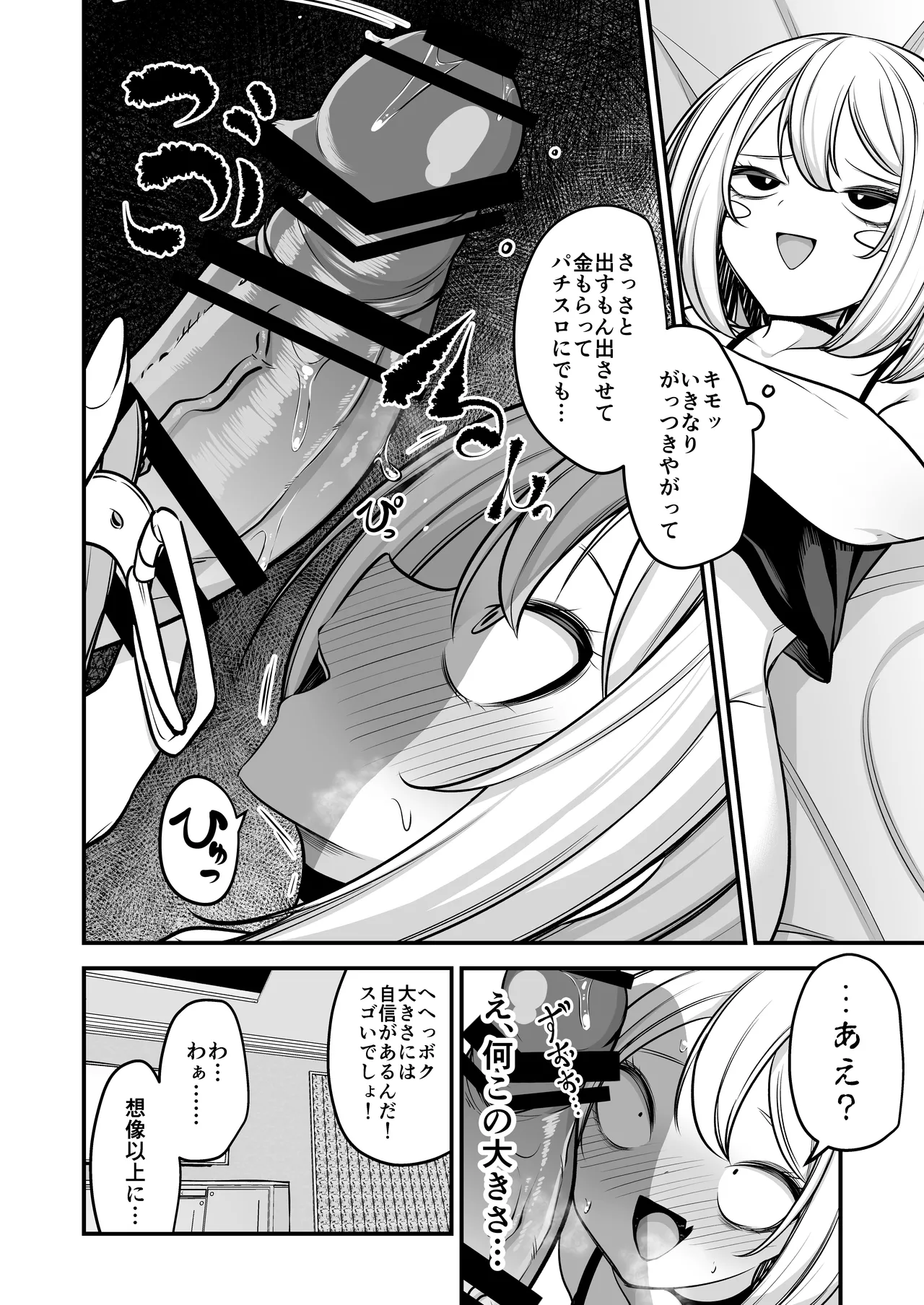 男の娘ギャル、返り討ちに合う Page.5
