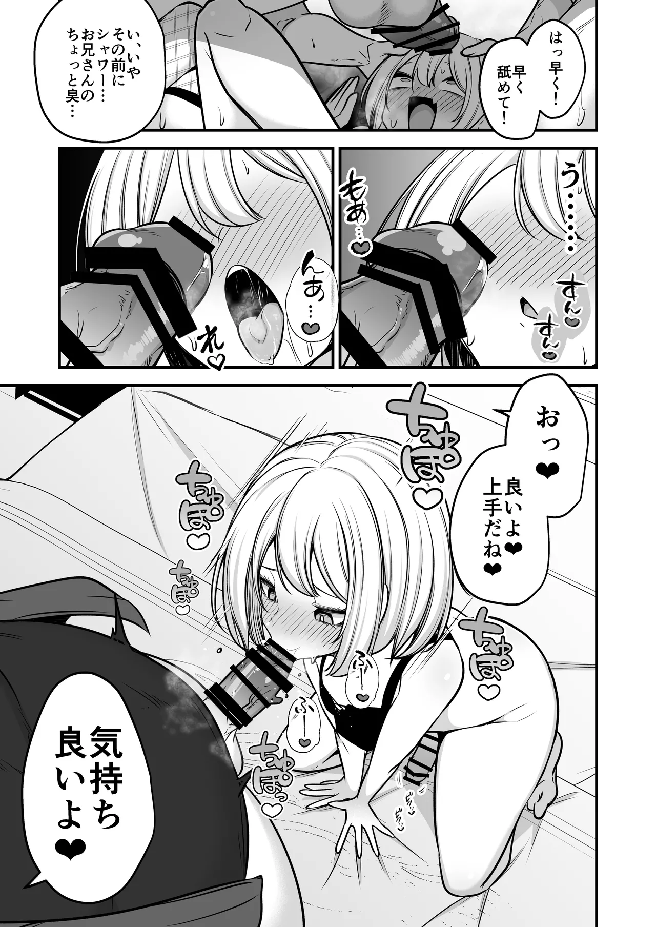 男の娘ギャル、返り討ちに合う Page.6