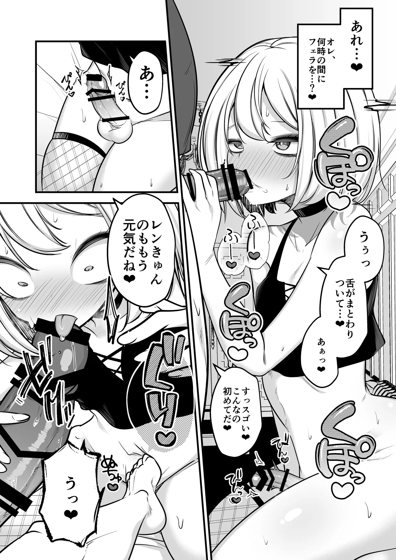 男の娘ギャル、返り討ちに合う Page.7