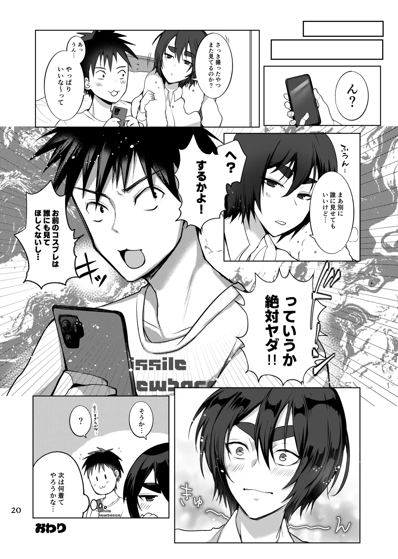 オレの悪童サキュバスチア Page.19