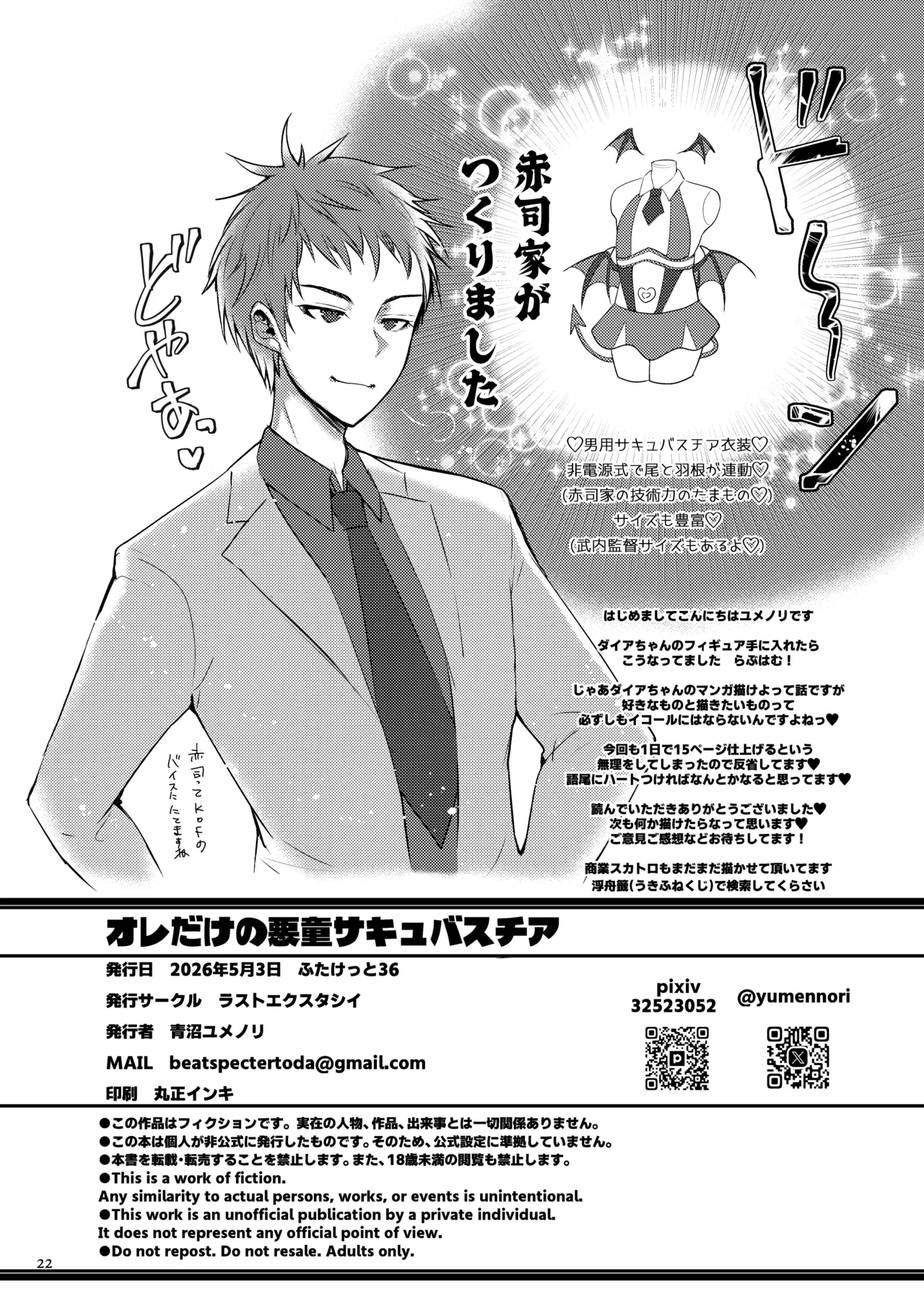 オレの悪童サキュバスチア Page.21
