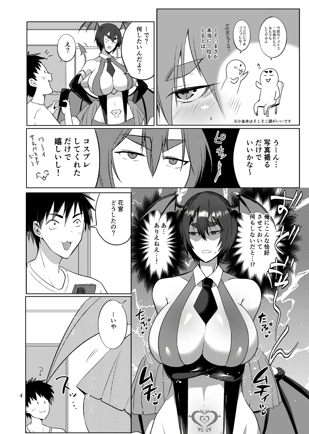 オレの悪童サキュバスチア Page.3