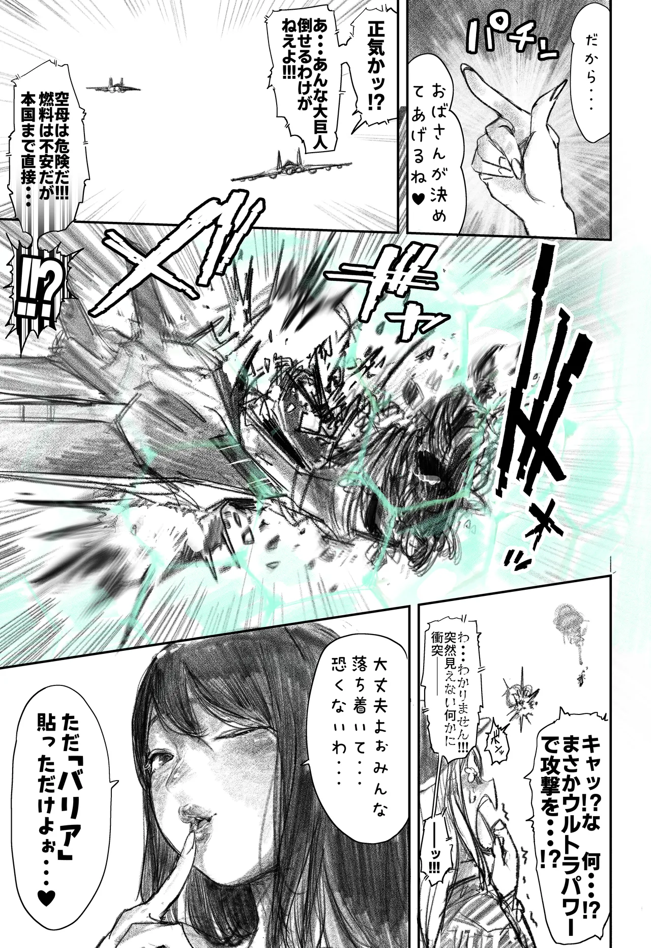 巨大母娘 Page.110