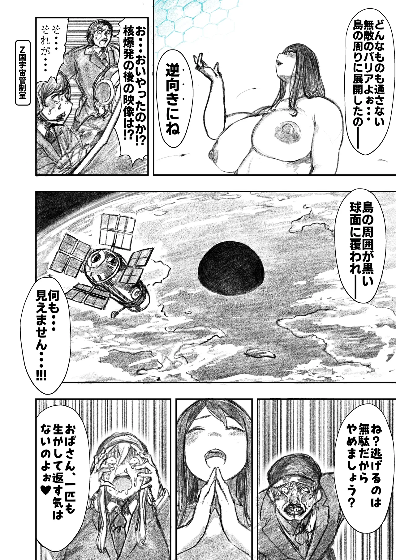 巨大母娘 Page.111
