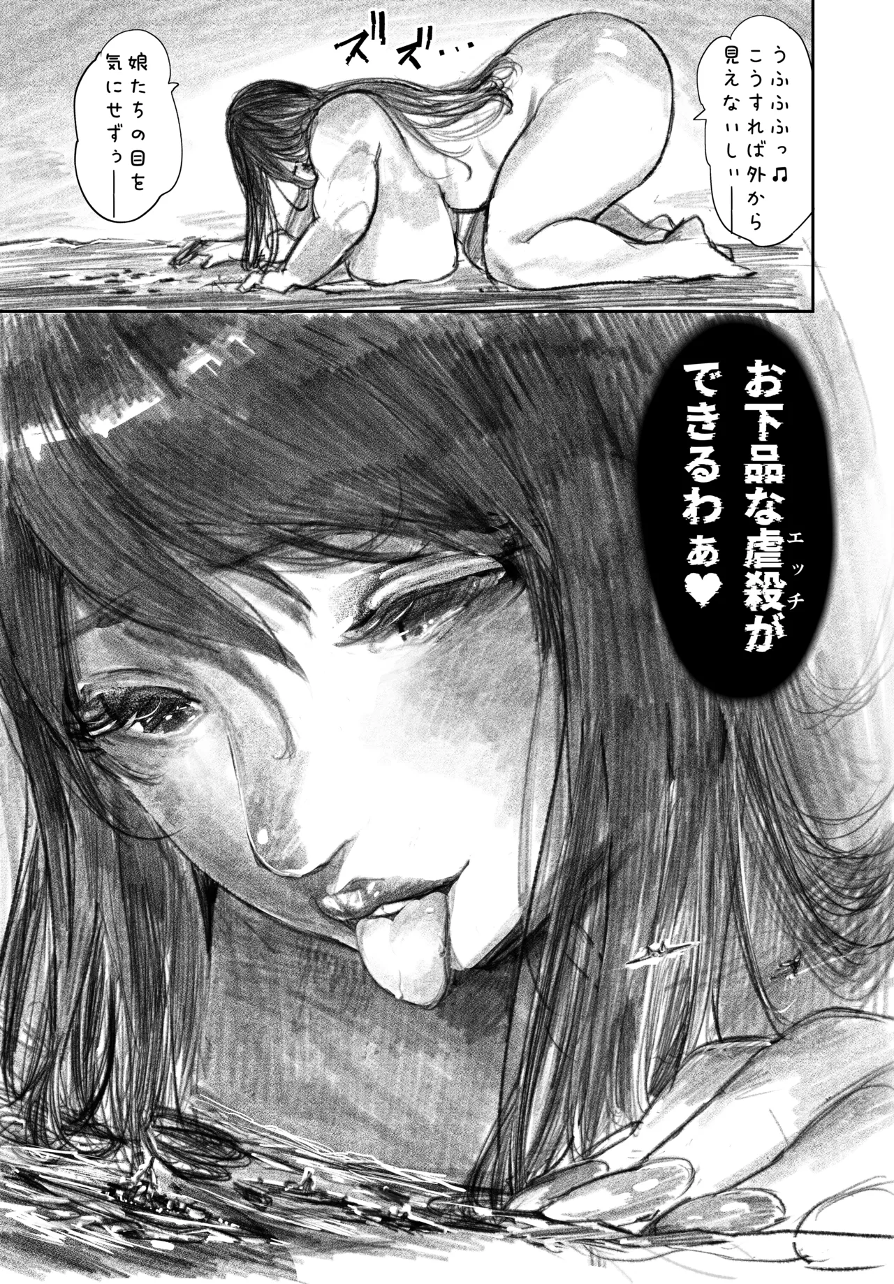巨大母娘 Page.112