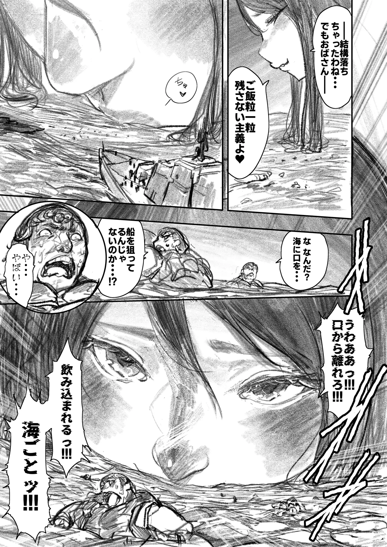 巨大母娘 Page.114