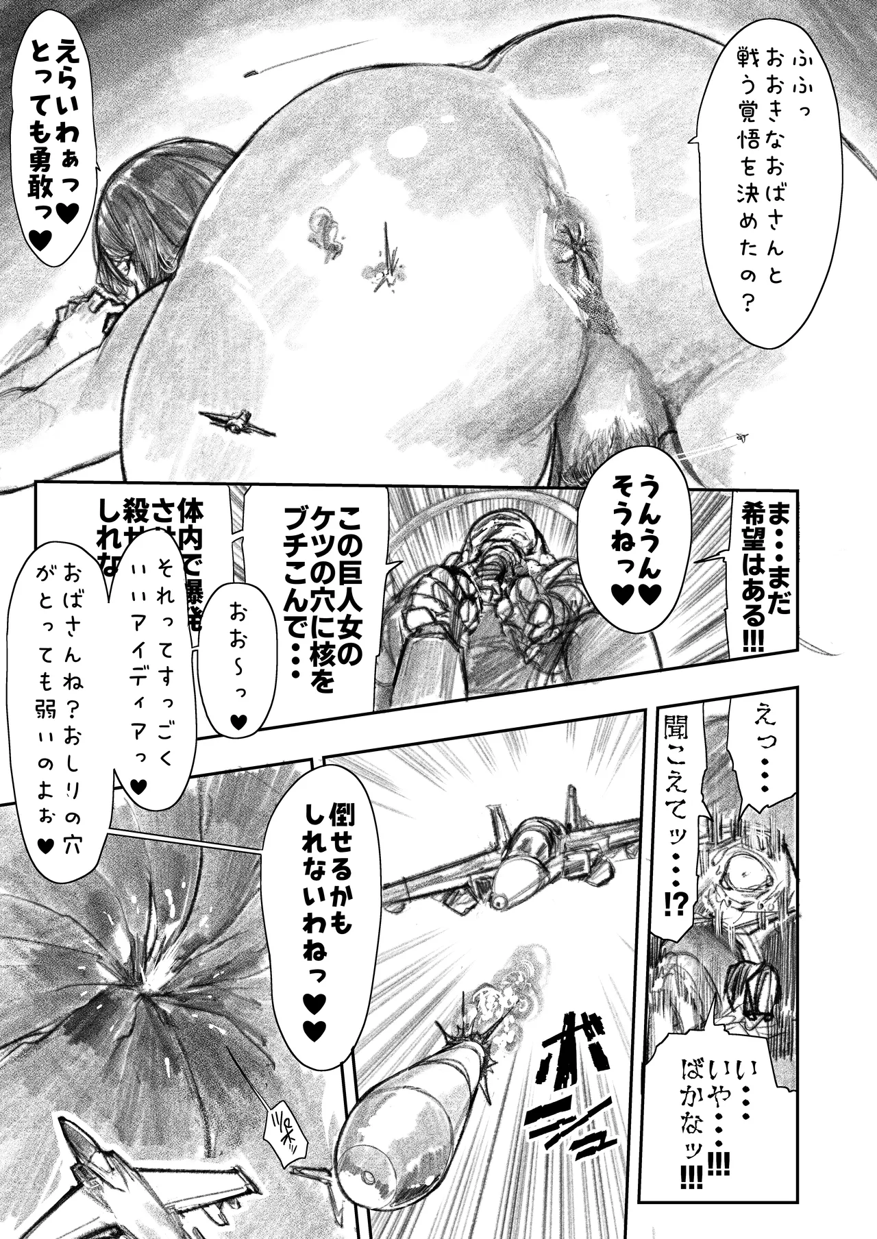 巨大母娘 Page.116
