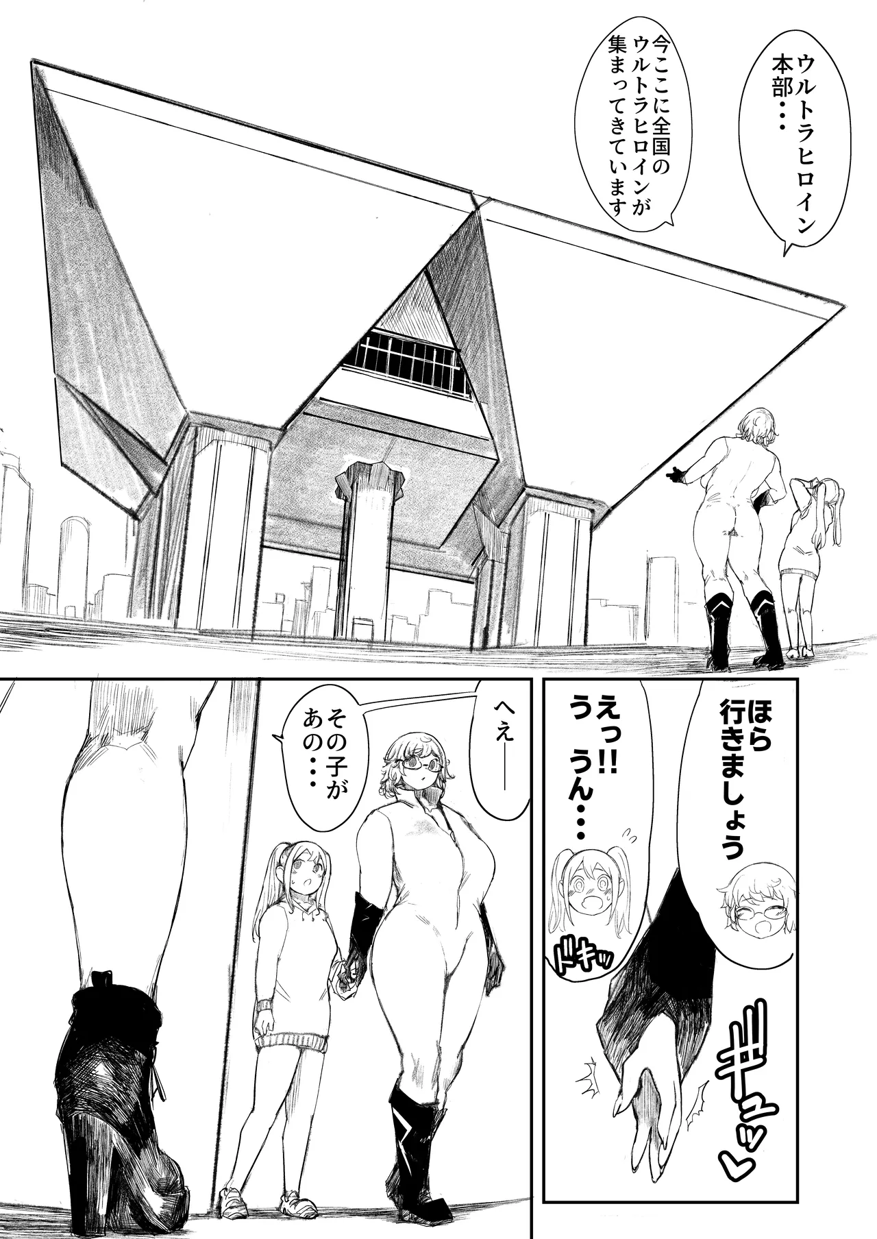 巨大母娘 Page.119