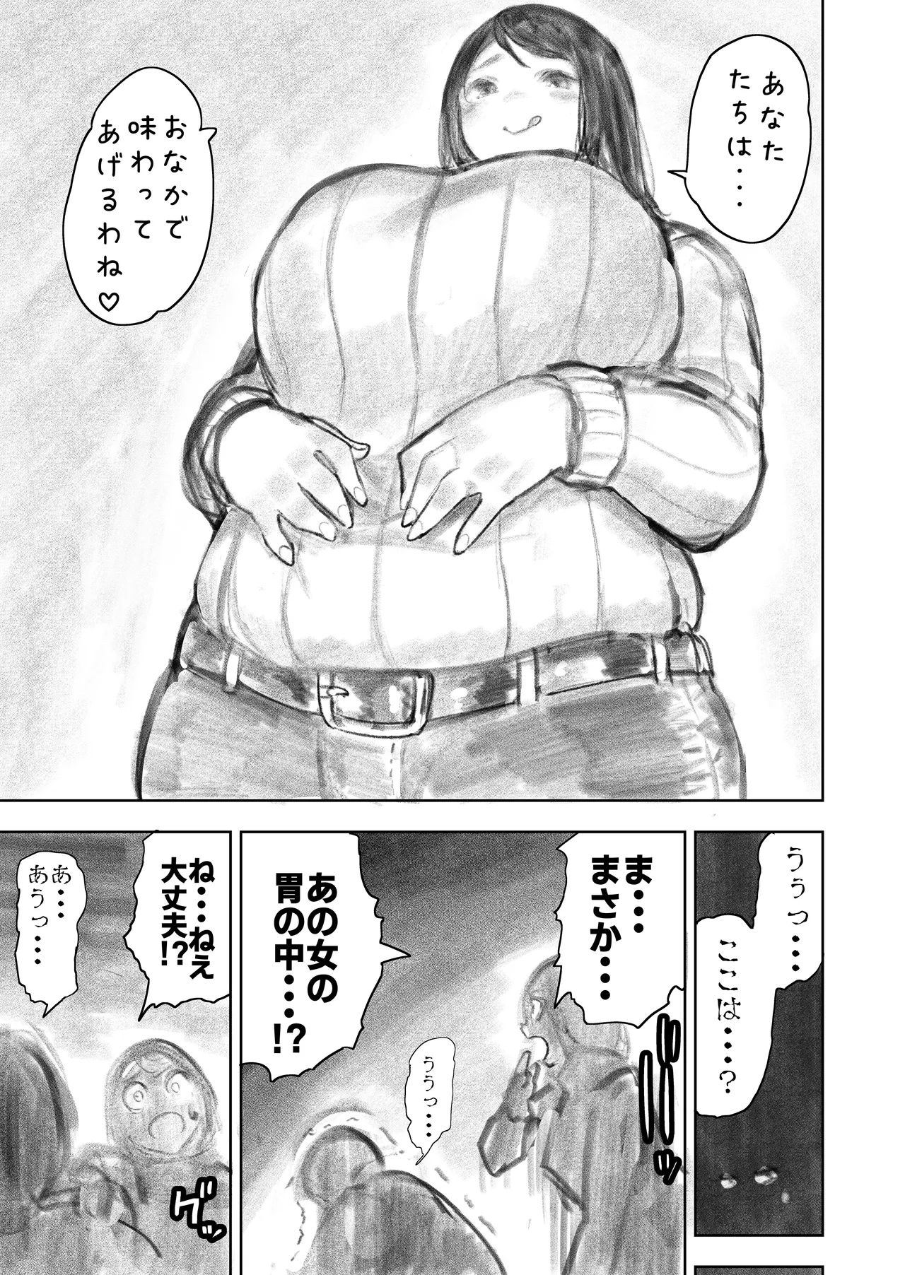 巨大母娘 Page.93