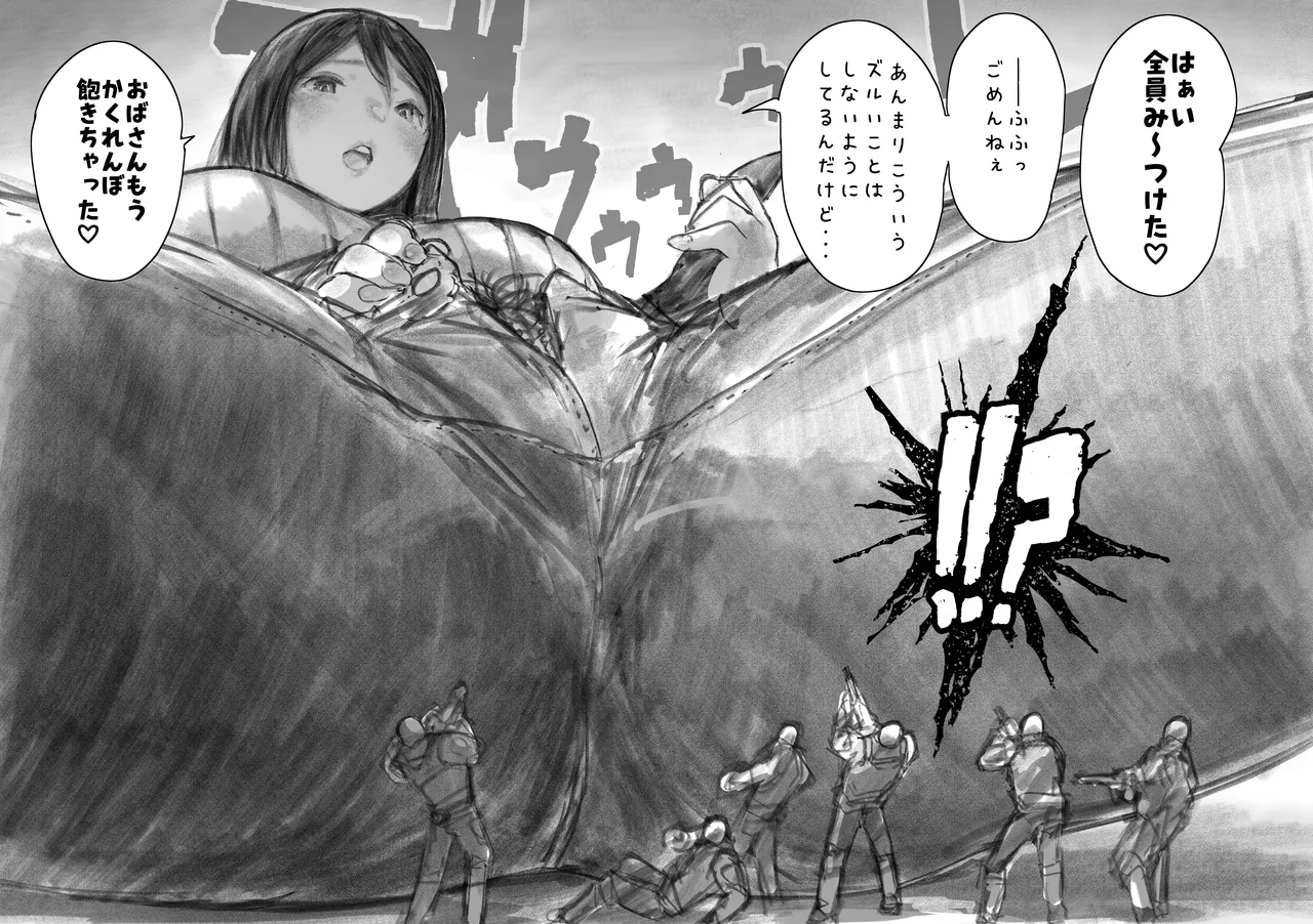 巨大母娘 Page.96
