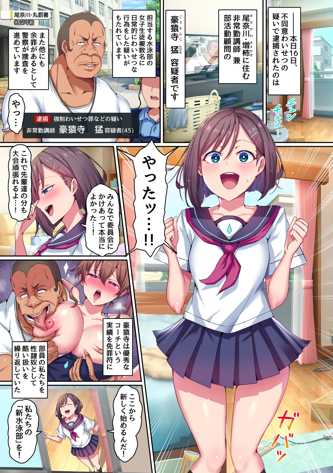 水泳部の女子たちが大嫌いな男にチン負けした日〜セクハラコーチに好き放題操られち〇ぽの気持ちよさをとことん叩き込まれた私たちは立派な専用オ○ホとして忠誠を誓う〜 Page.2