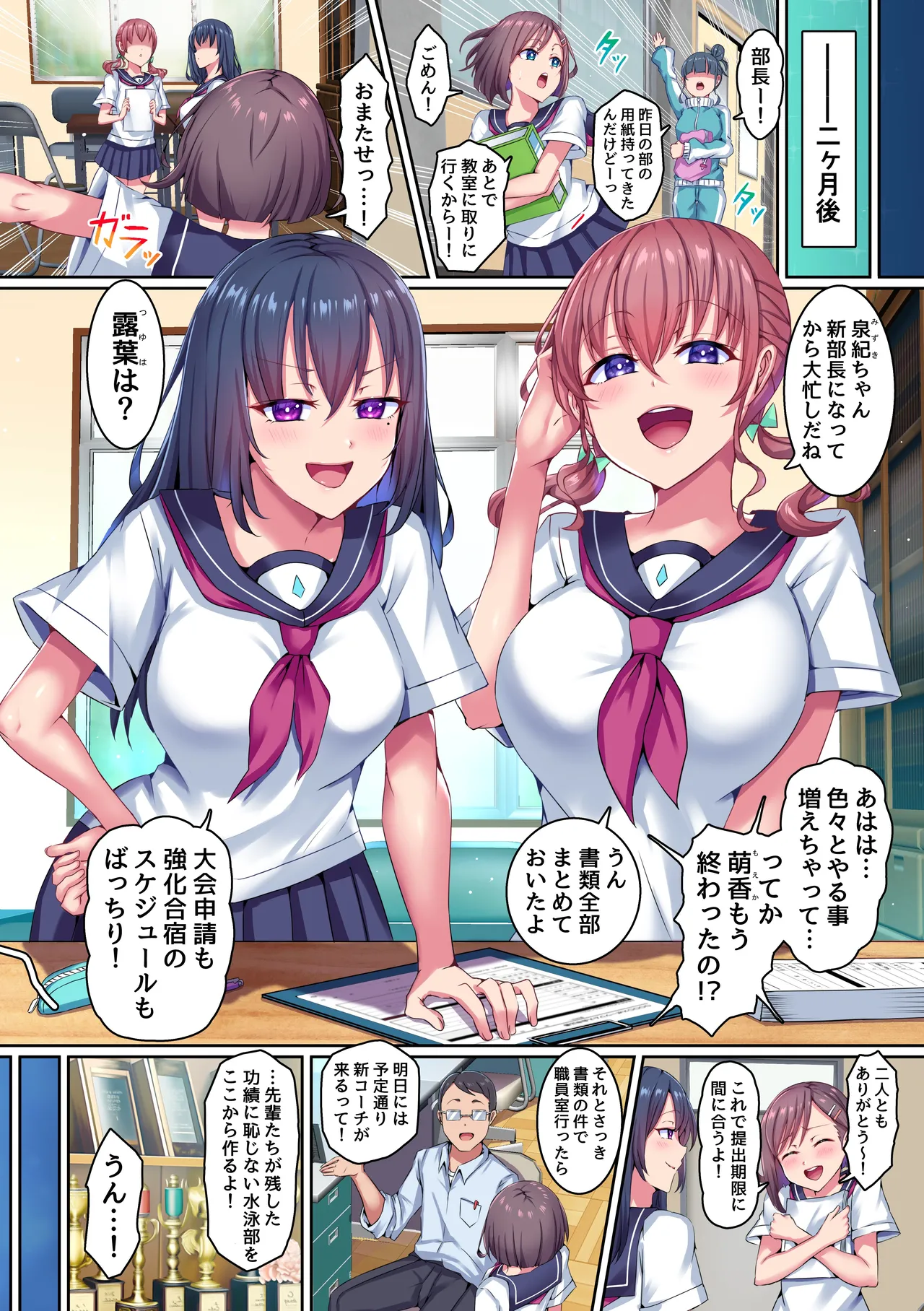 水泳部の女子たちが大嫌いな男にチン負けした日〜セクハラコーチに好き放題操られち〇ぽの気持ちよさをとことん叩き込まれた私たちは立派な専用オ○ホとして忠誠を誓う〜 Page.3