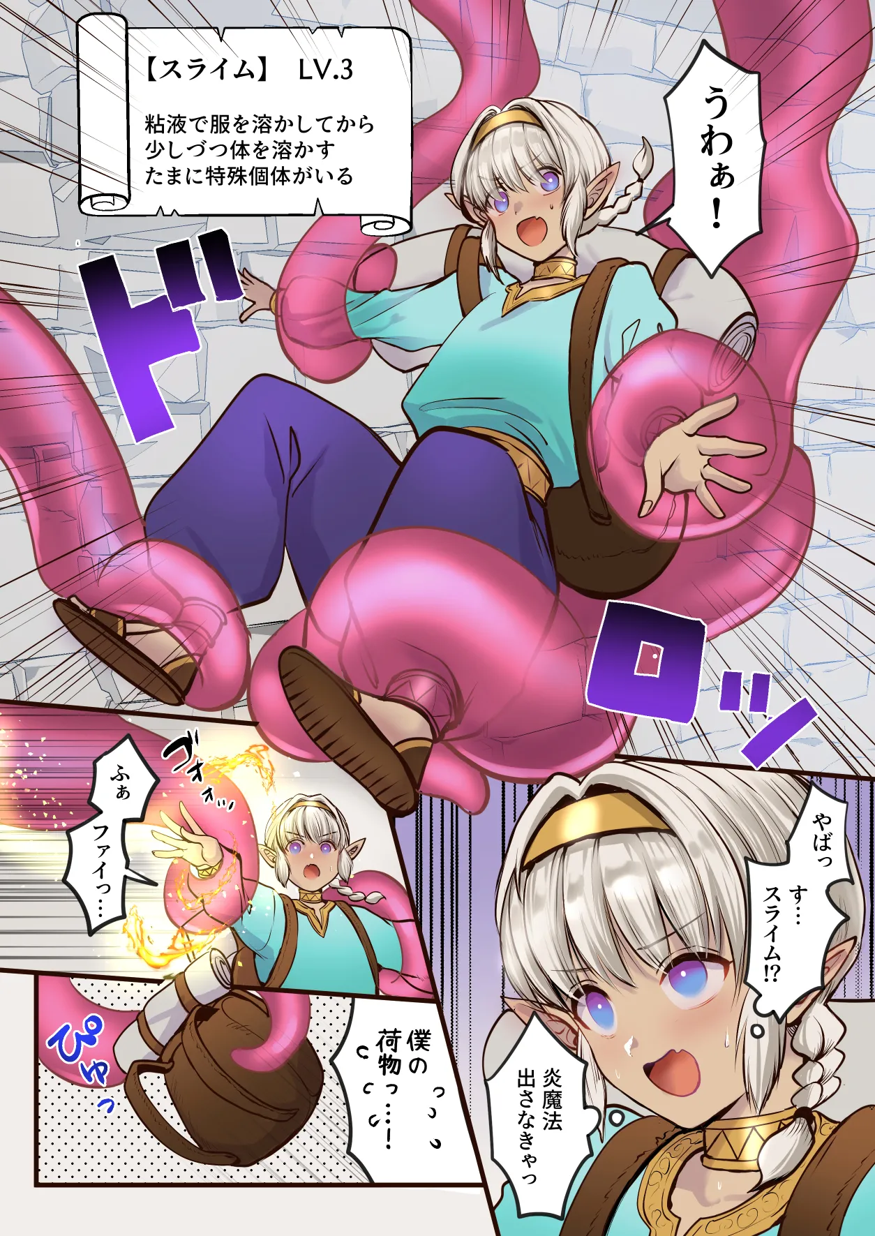 最弱褐色エルフ、モンスターと魔力授与セックスでレベルアップ Page.10
