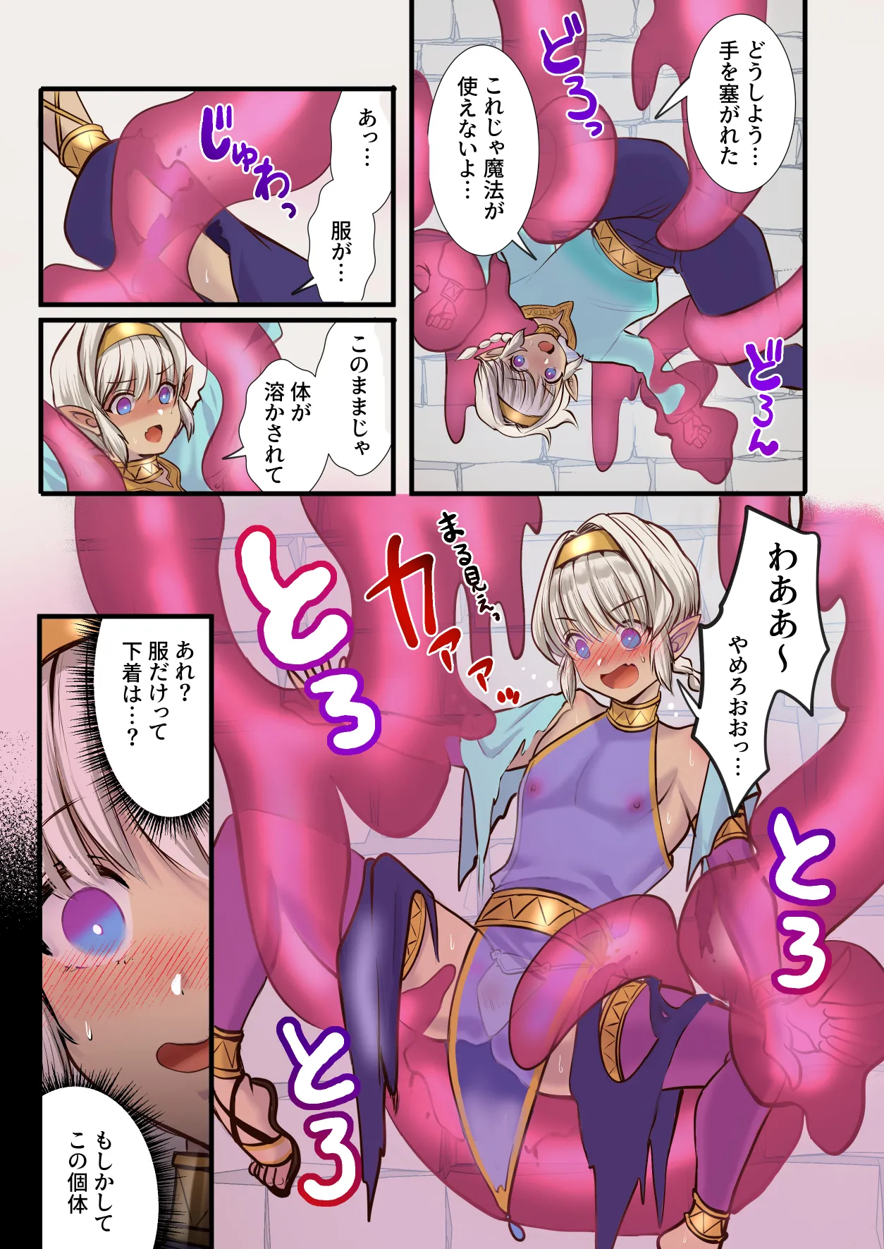 最弱褐色エルフ、モンスターと魔力授与セックスでレベルアップ Page.11