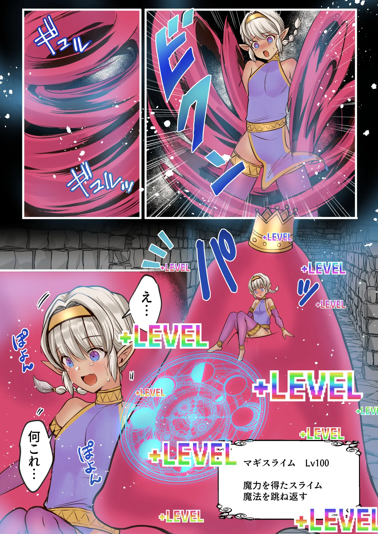 最弱褐色エルフ、モンスターと魔力授与セックスでレベルアップ Page.21