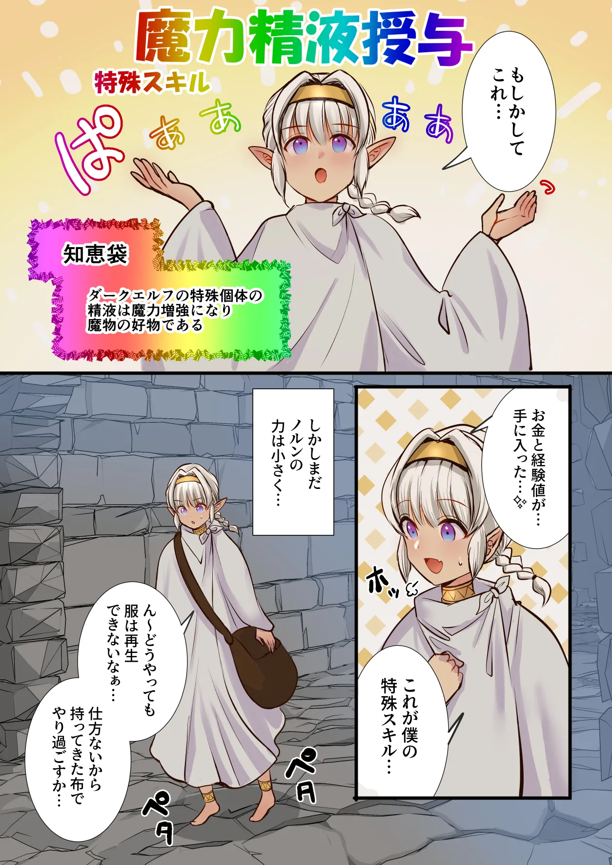 最弱褐色エルフ、モンスターと魔力授与セックスでレベルアップ Page.23