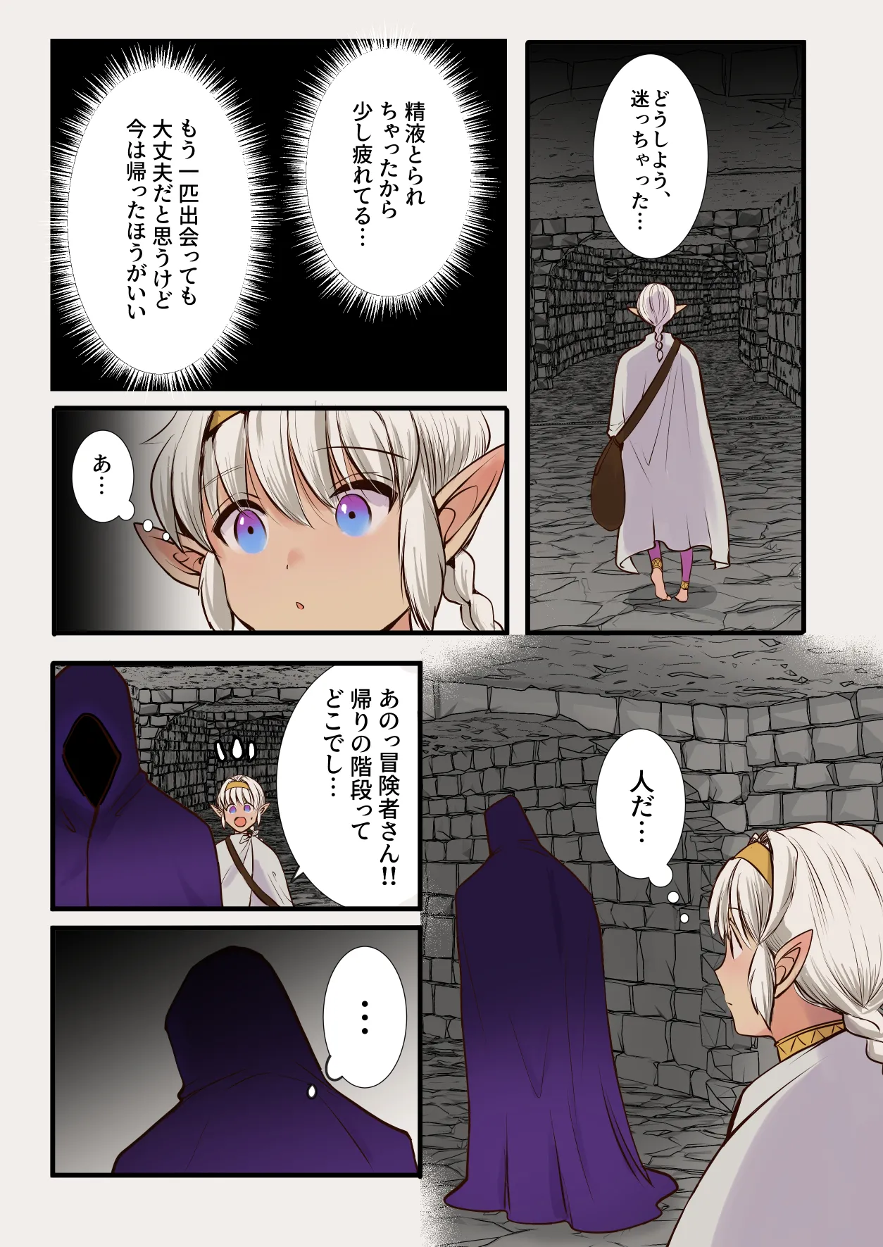 最弱褐色エルフ、モンスターと魔力授与セックスでレベルアップ Page.24